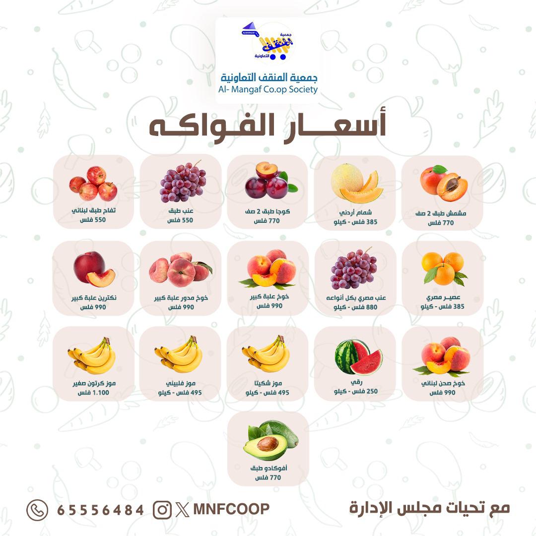 عروض جمعية المنقف من 19 حتى 20 يوليو 2025 الخضار والفاكهة