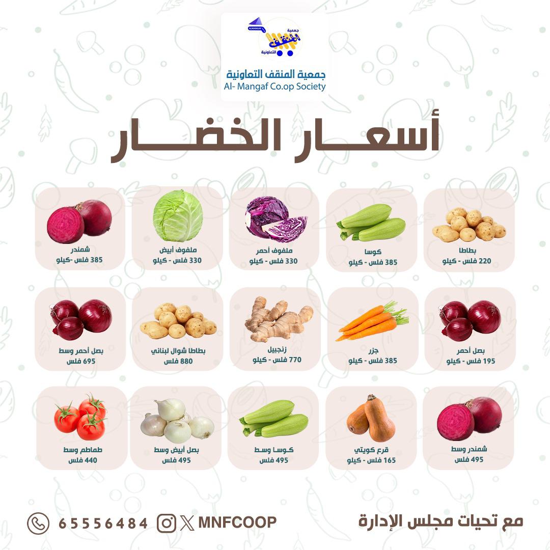 عروض جمعية المنقف من 19 حتى 20 يوليو 2025 الخضار والفاكهة