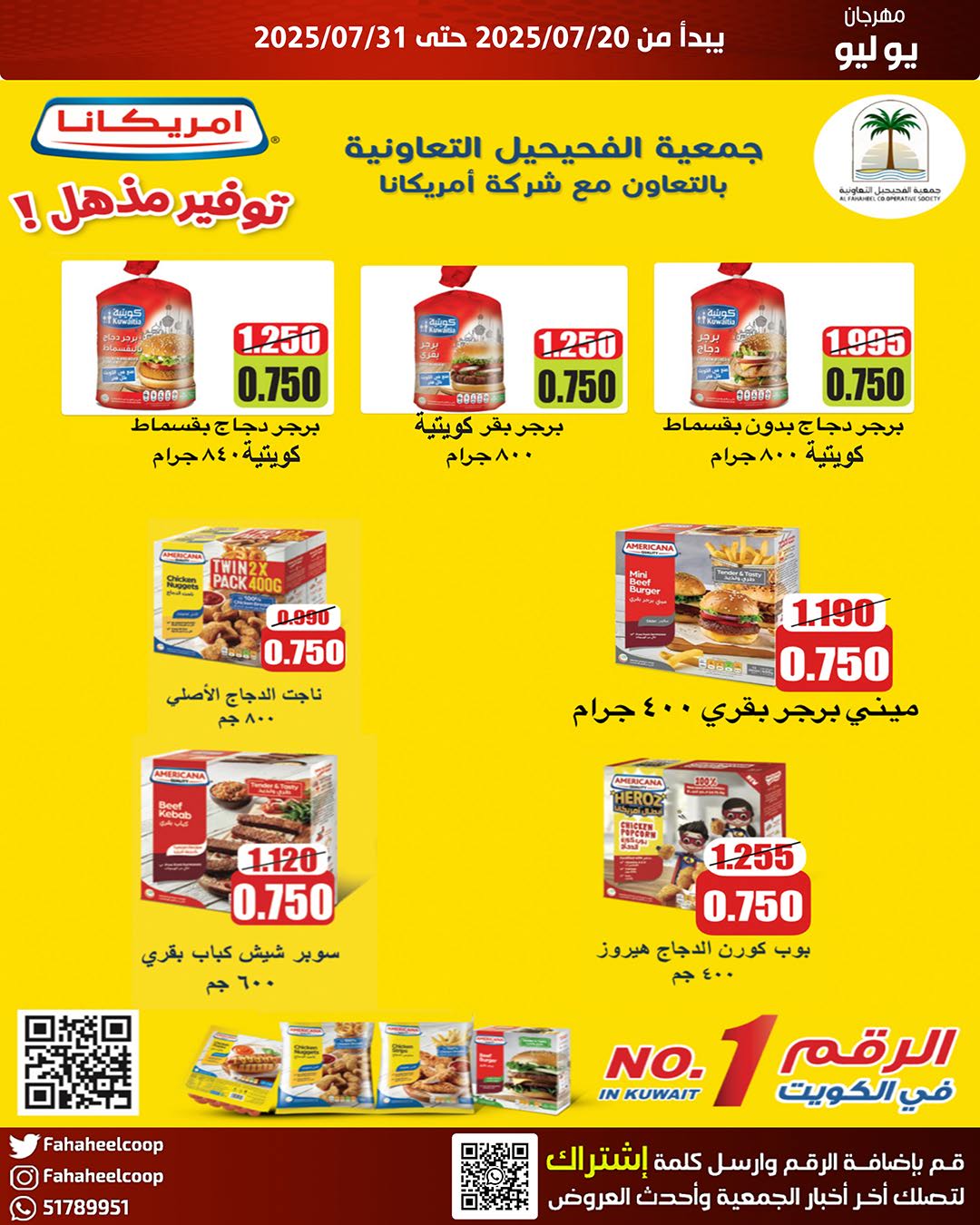 عروض جمعية الفحيحيل من 20 حتى 31 يوليو 2025 وقت حرق الأسعار