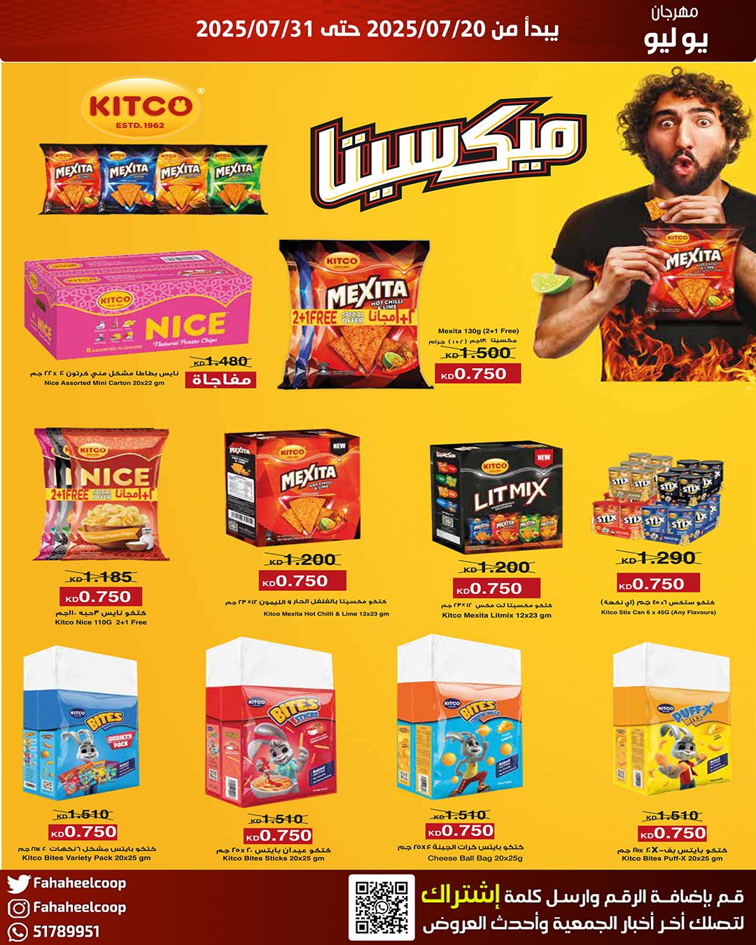 عروض جمعية الفحيحيل من 20 حتى 31 يوليو 2025 وقت حرق الأسعار