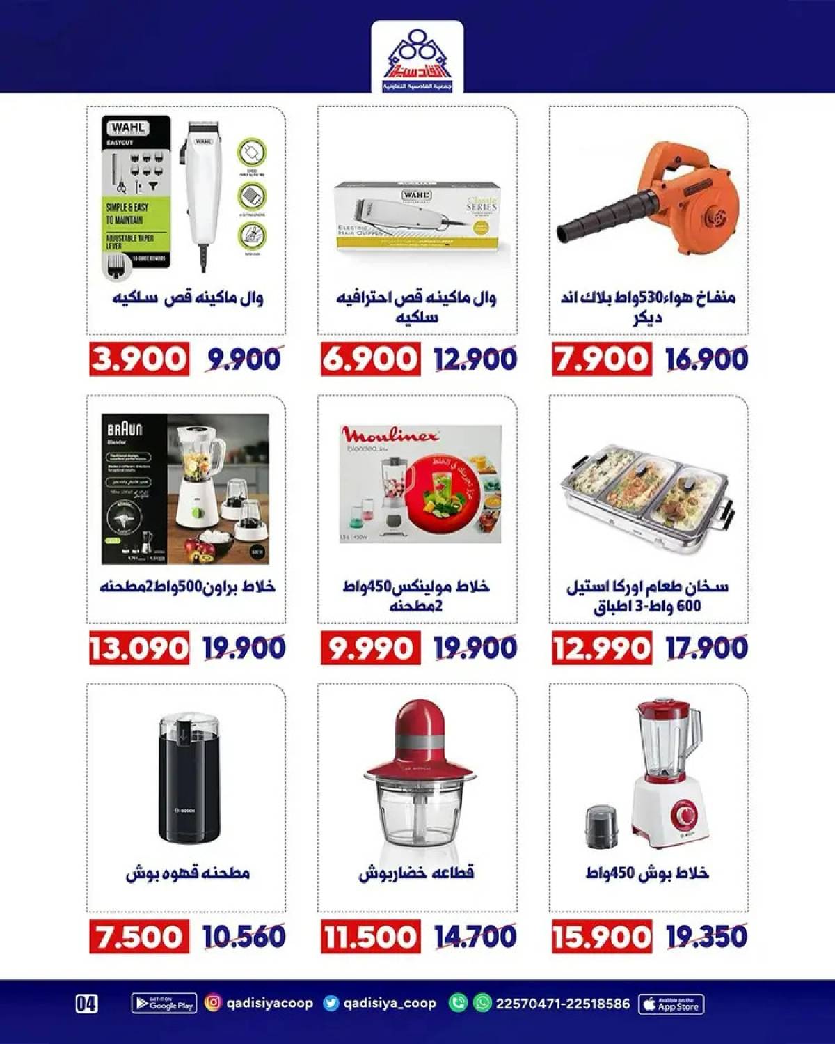 عروض جمعية القادسية الكويت  من 20 حتى 30 يوليو 2025 تخفيضات