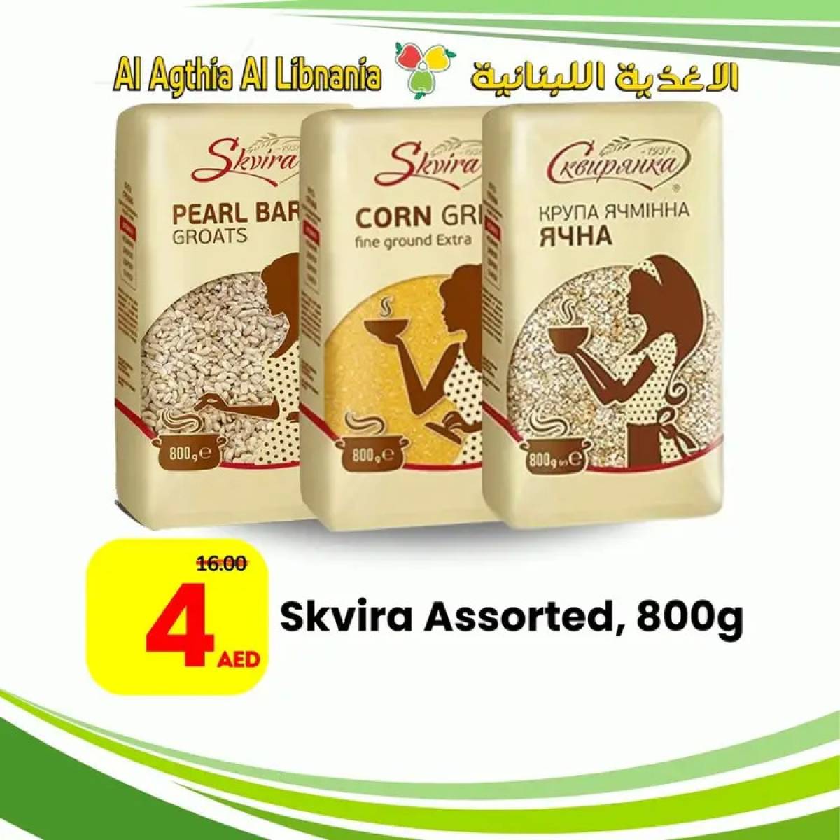 عروض الأغذية اللبنانية سوبر ماركت البطينة من 19 يوليو 2025