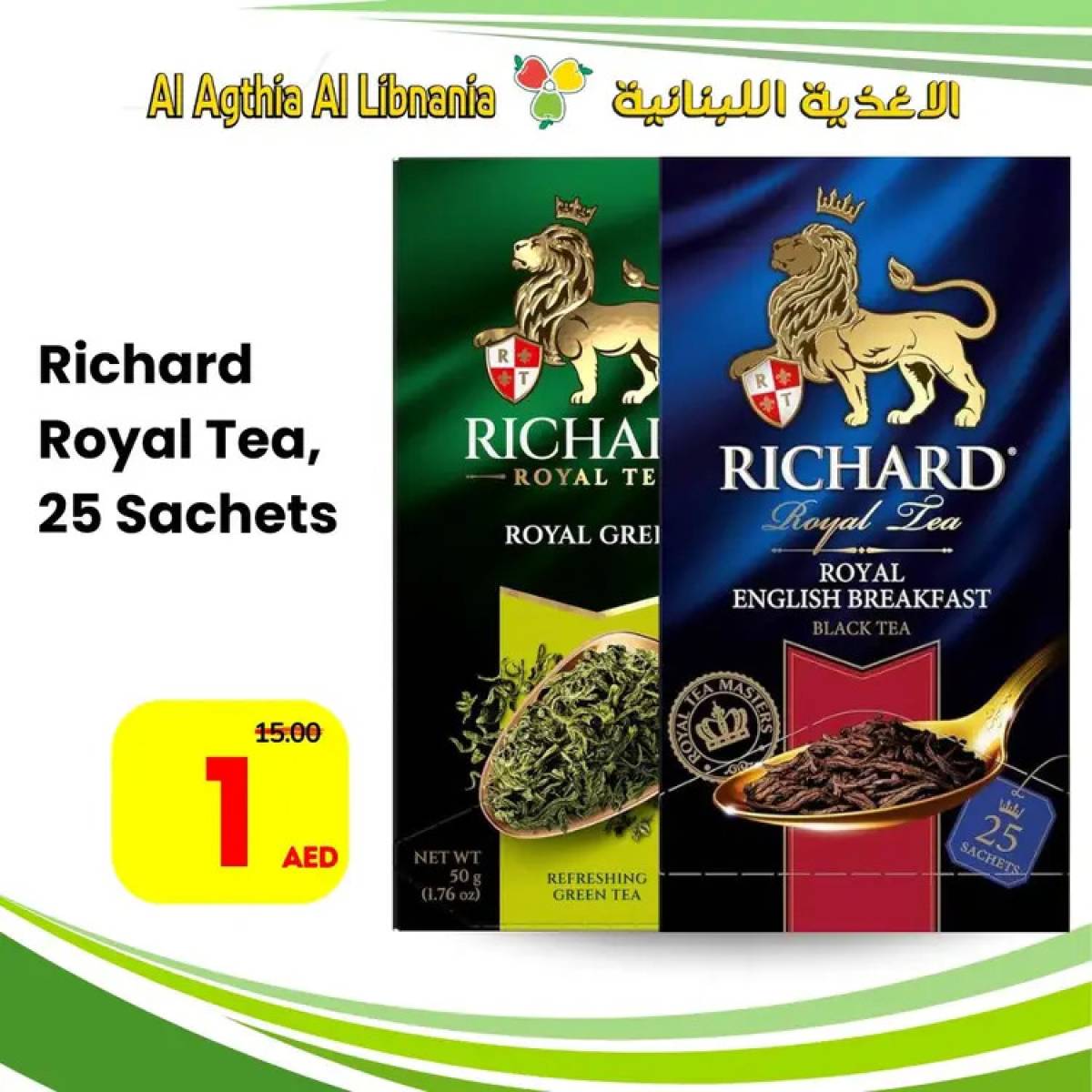 عروض الأغذية اللبنانية سوبر ماركت البطينة من 19 يوليو 2025