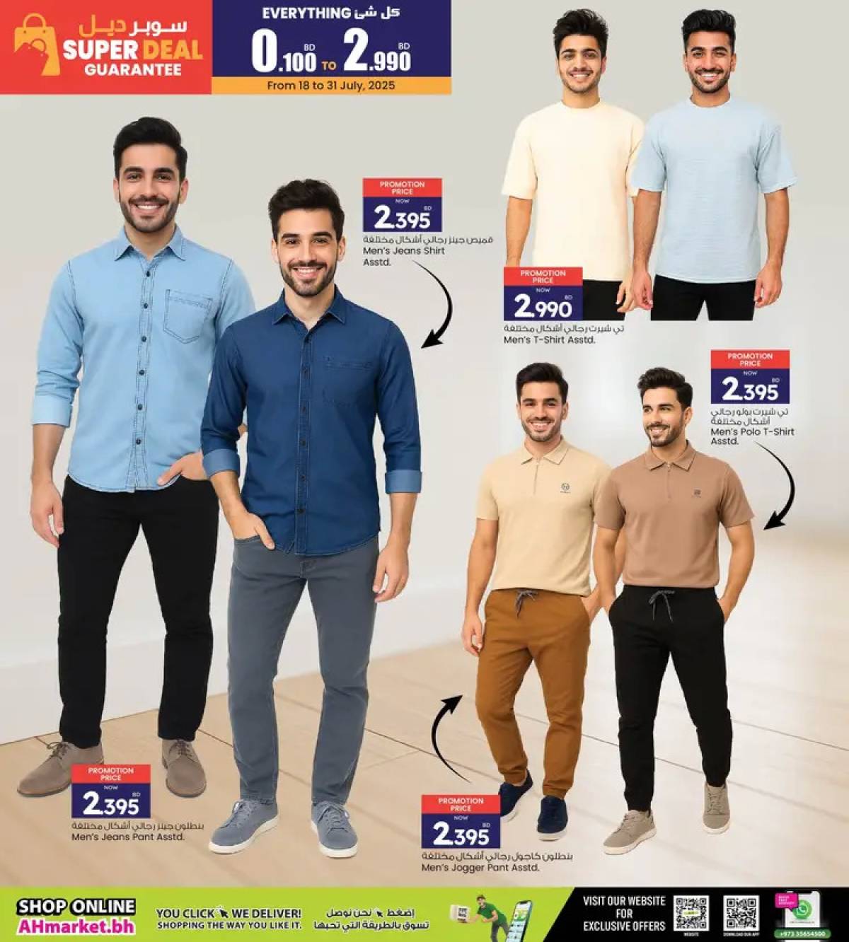 عروض أنصار جاليرى البحرين من 18 حتى 31 يوليو 2025 سوبر ديل
