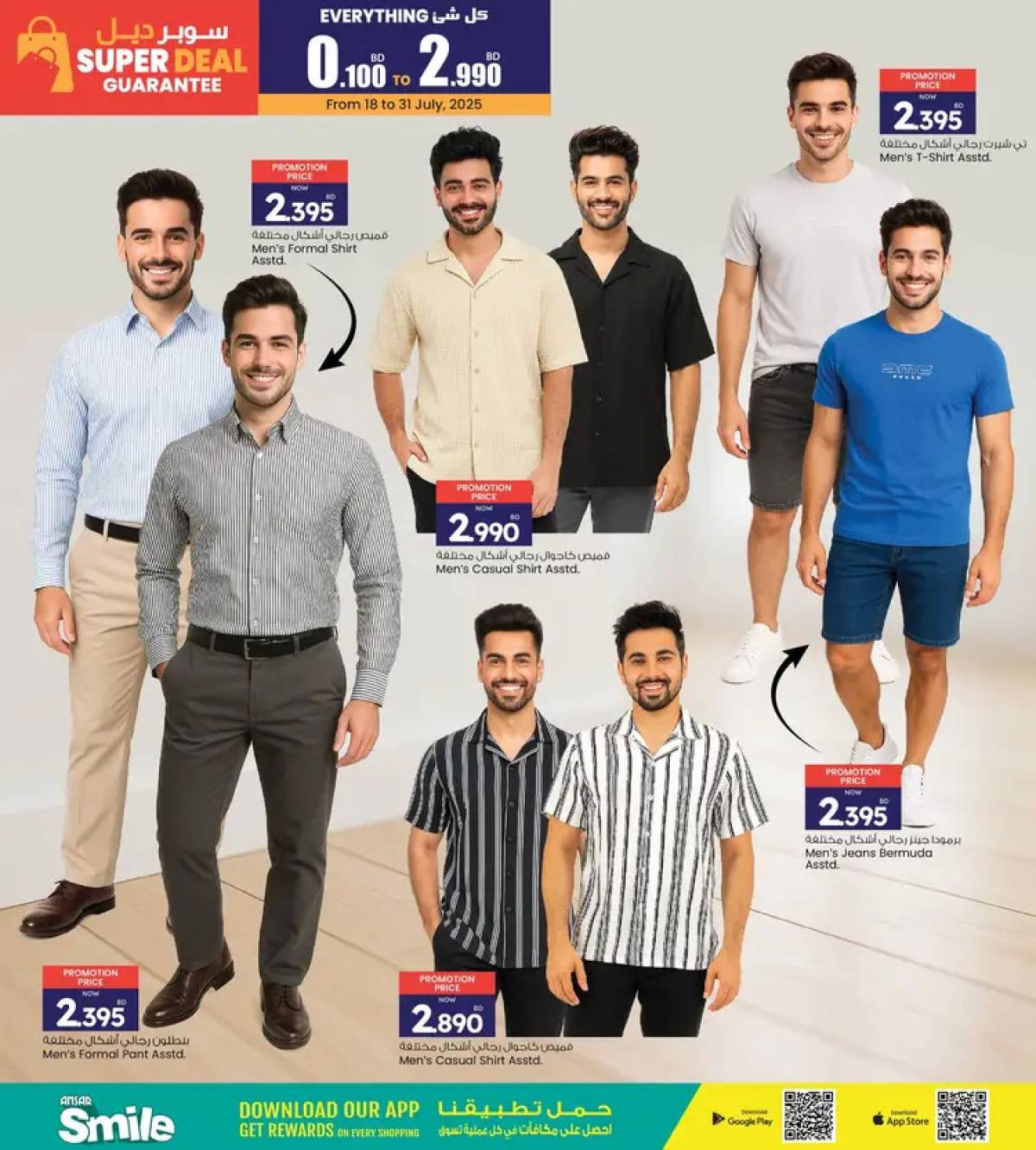عروض أنصار جاليرى البحرين من 18 حتى 31 يوليو 2025 سوبر ديل