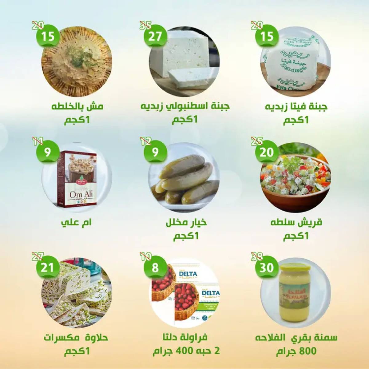 عروض النهضة المصرية أبوظبى من 18 حتى 24 يوليو 2025 العروض الأسبوعية