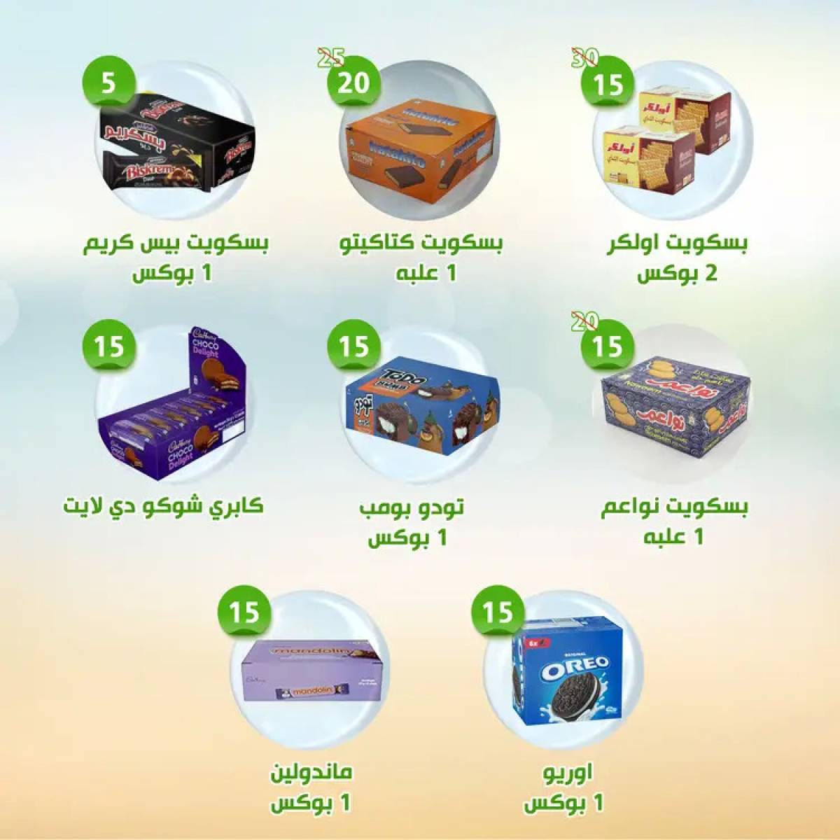 عروض النهضة المصرية أبوظبى من 18 حتى 24 يوليو 2025 العروض الأسبوعية