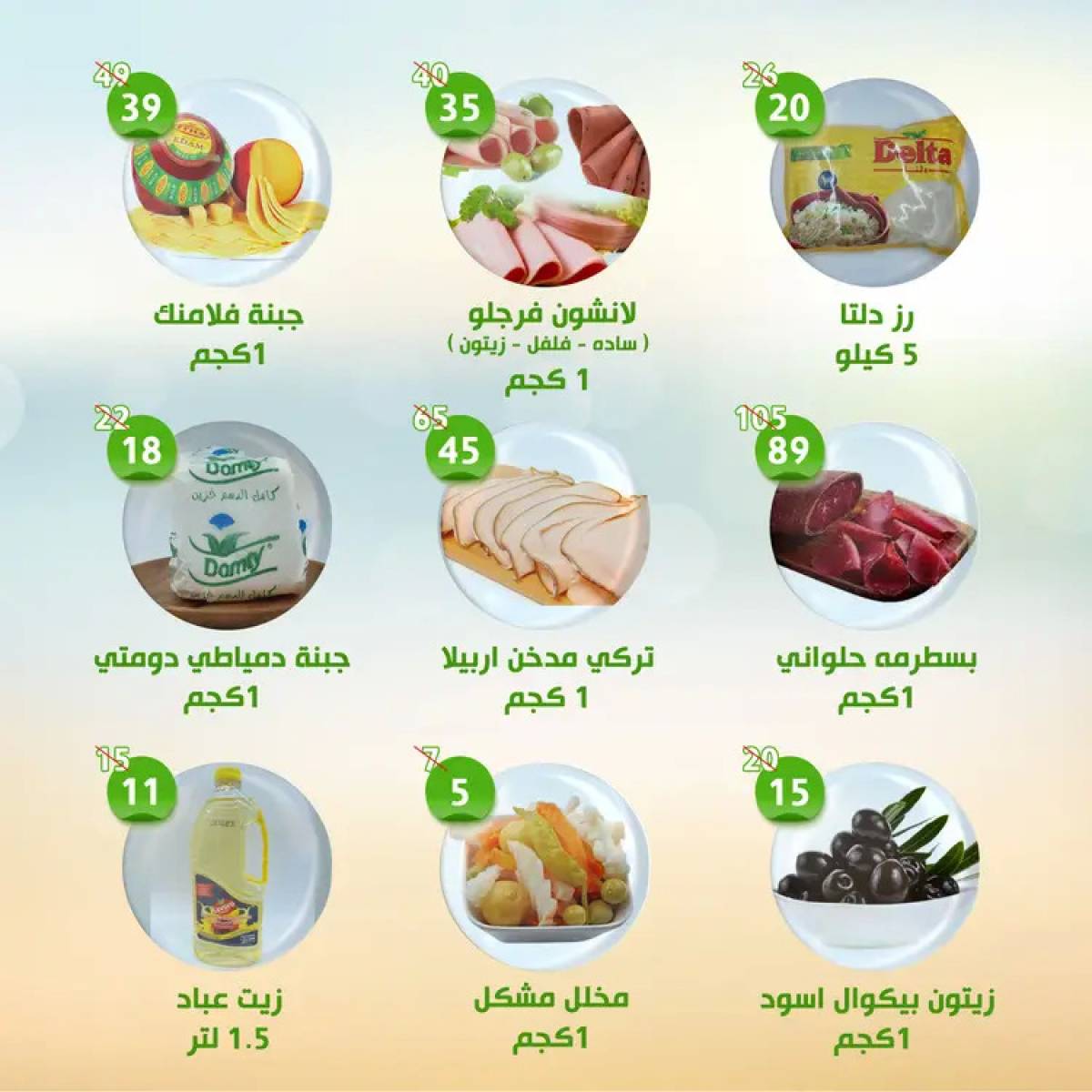 عروض النهضة المصرية أبوظبى من 18 حتى 24 يوليو 2025 العروض الأسبوعية