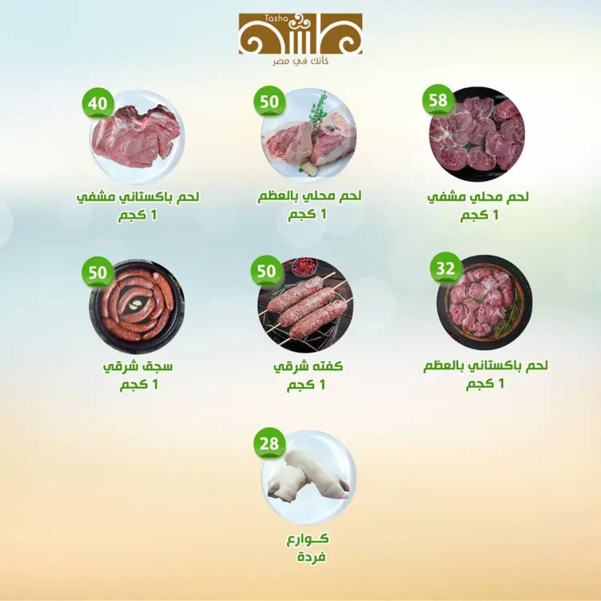 عروض النهضة المصرية أبوظبى من 18 حتى 24 يوليو 2025 العروض الأسبوعية