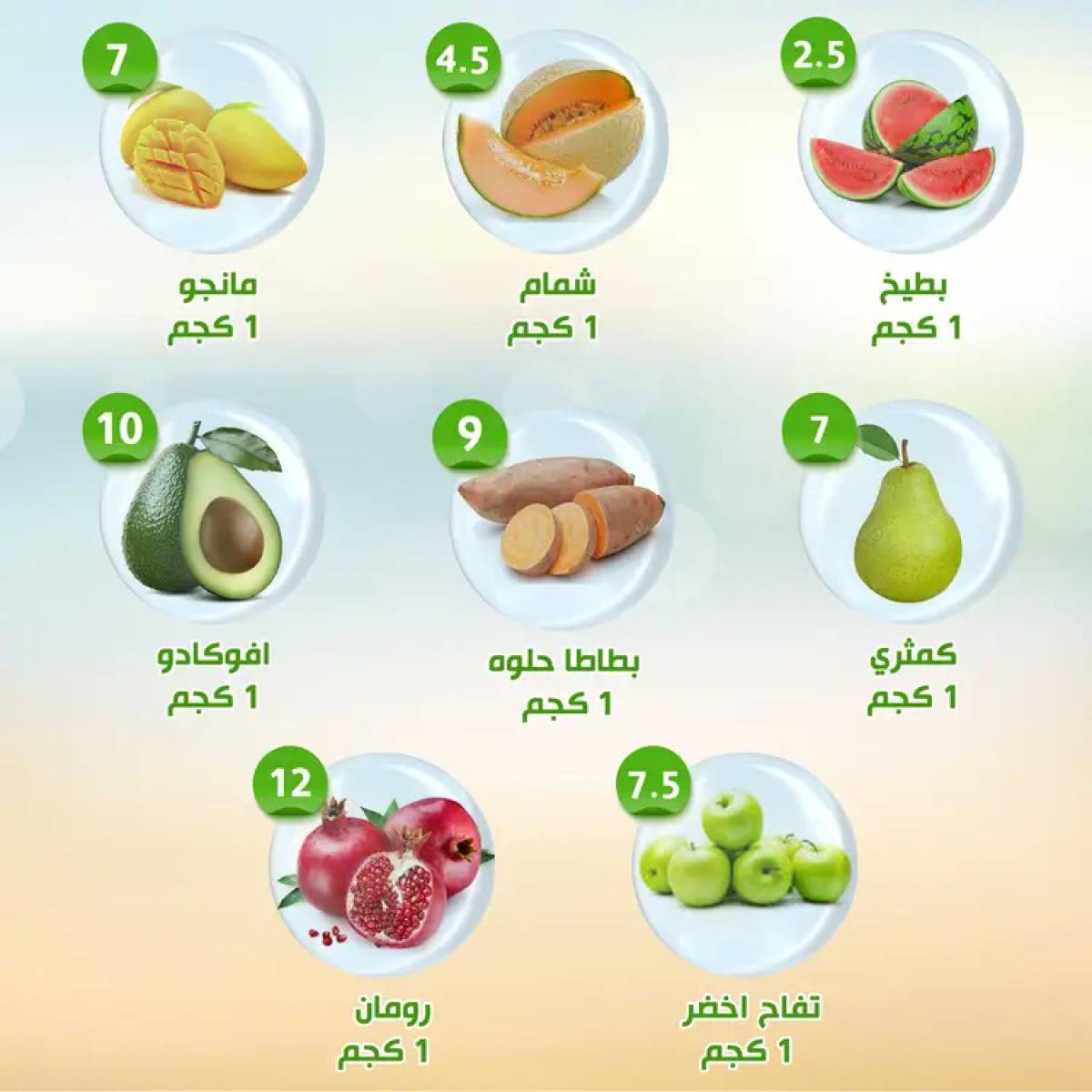 عروض النهضة المصرية أبوظبى من 18 حتى 24 يوليو 2025 العروض الأسبوعية