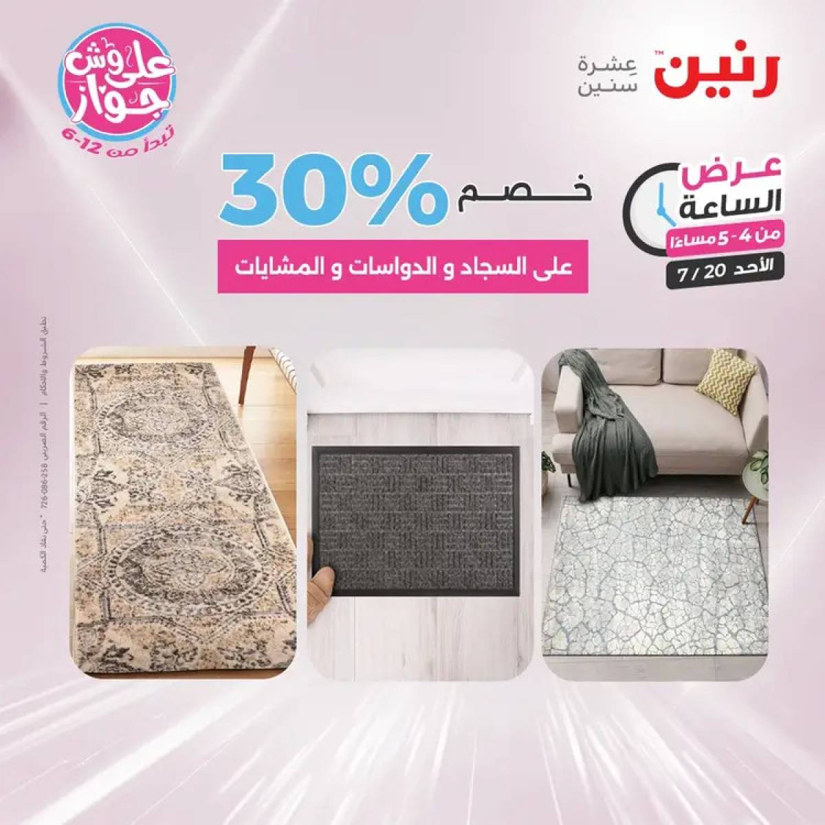 عرض الساعة من رنين يوم الأحد 20 يوليو 2025 عرض رنين اليوم