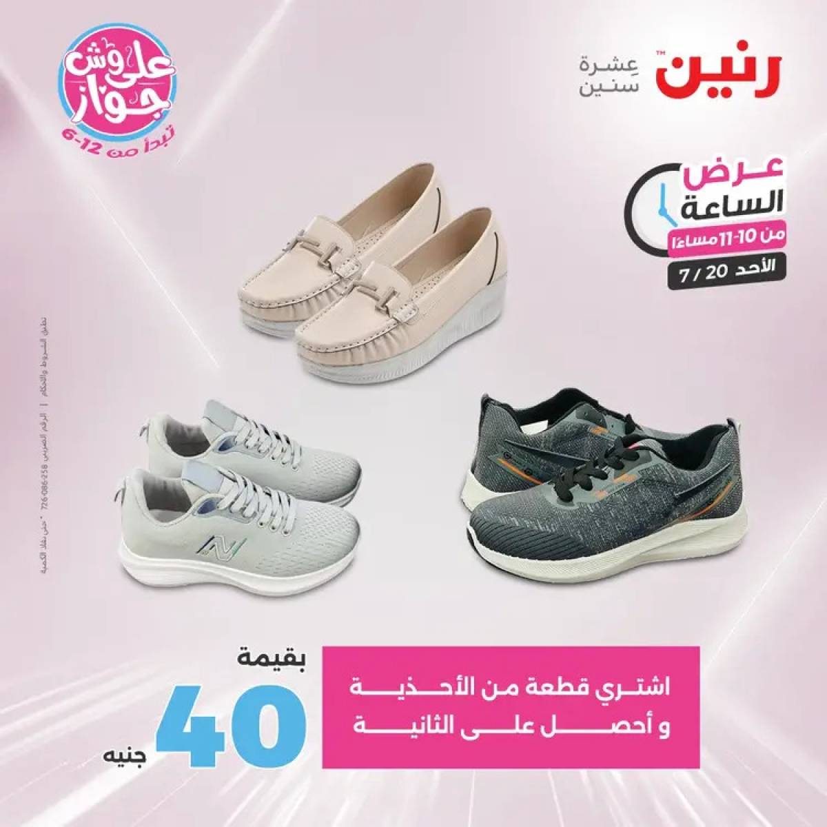 عرض الساعة من رنين يوم الأحد 20 يوليو 2025 عرض رنين اليوم