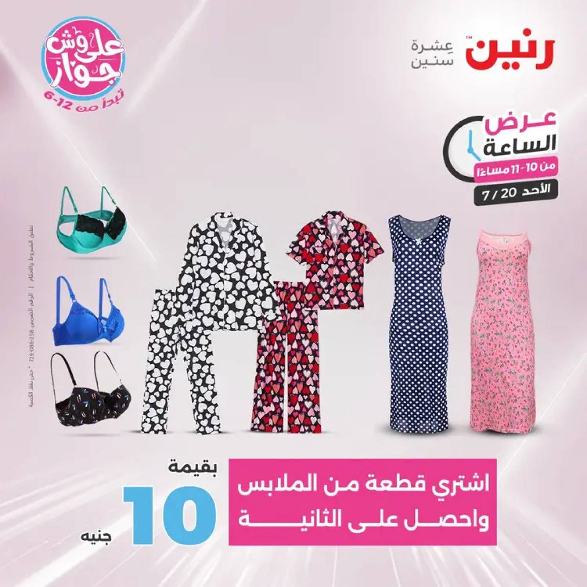 عرض الساعة من رنين يوم الأحد 20 يوليو 2025 عرض رنين اليوم
