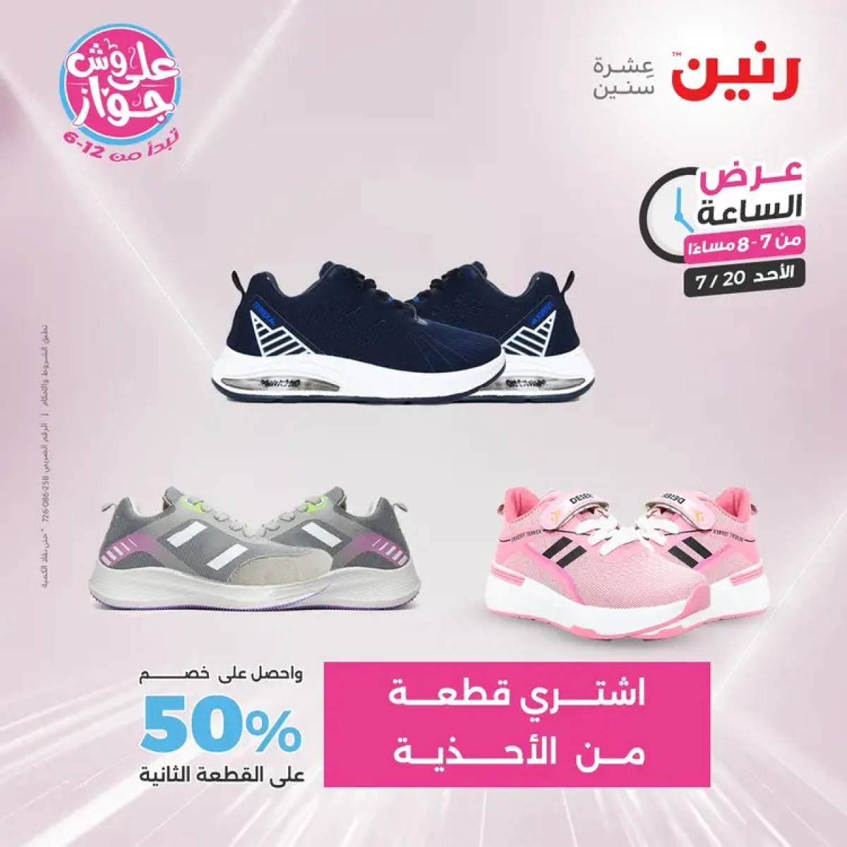 عرض الساعة من رنين يوم الأحد 20 يوليو 2025 عرض رنين اليوم