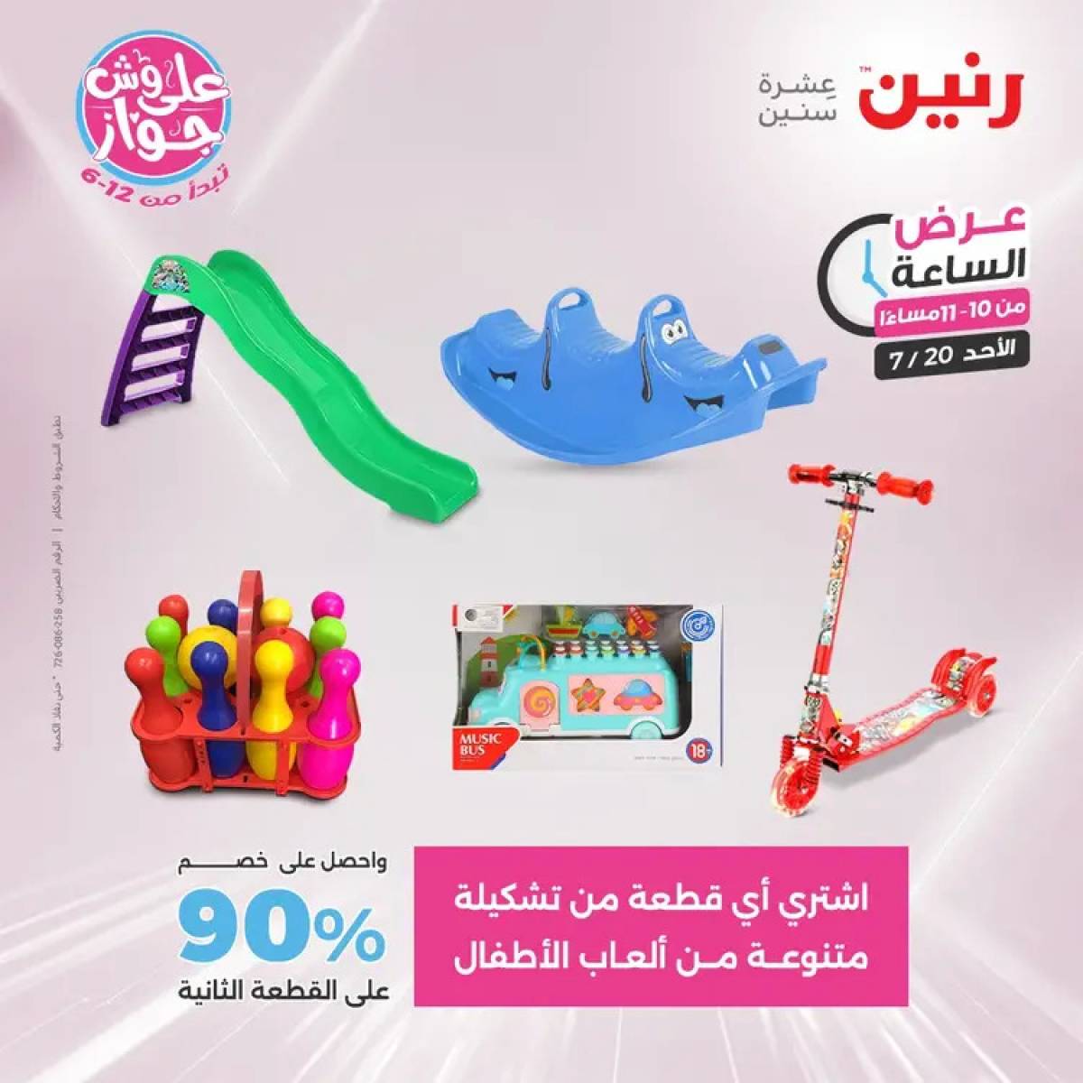 عرض الساعة من رنين يوم الأحد 20 يوليو 2025 عرض رنين اليوم