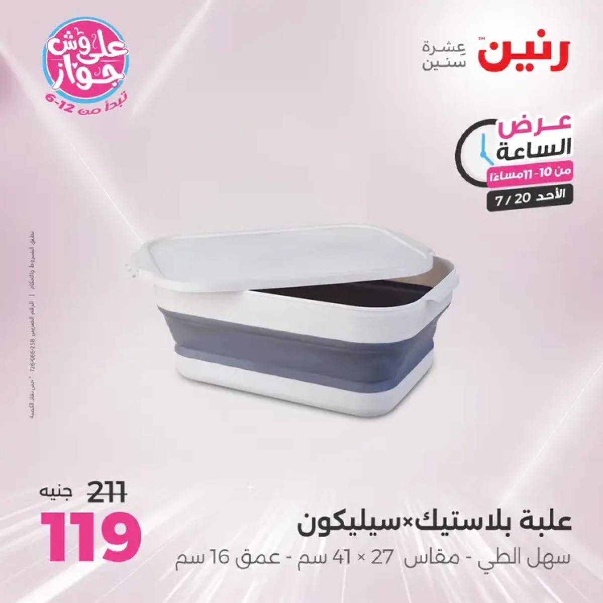 عرض الساعة من رنين يوم الأحد 20 يوليو 2025 عرض رنين اليوم