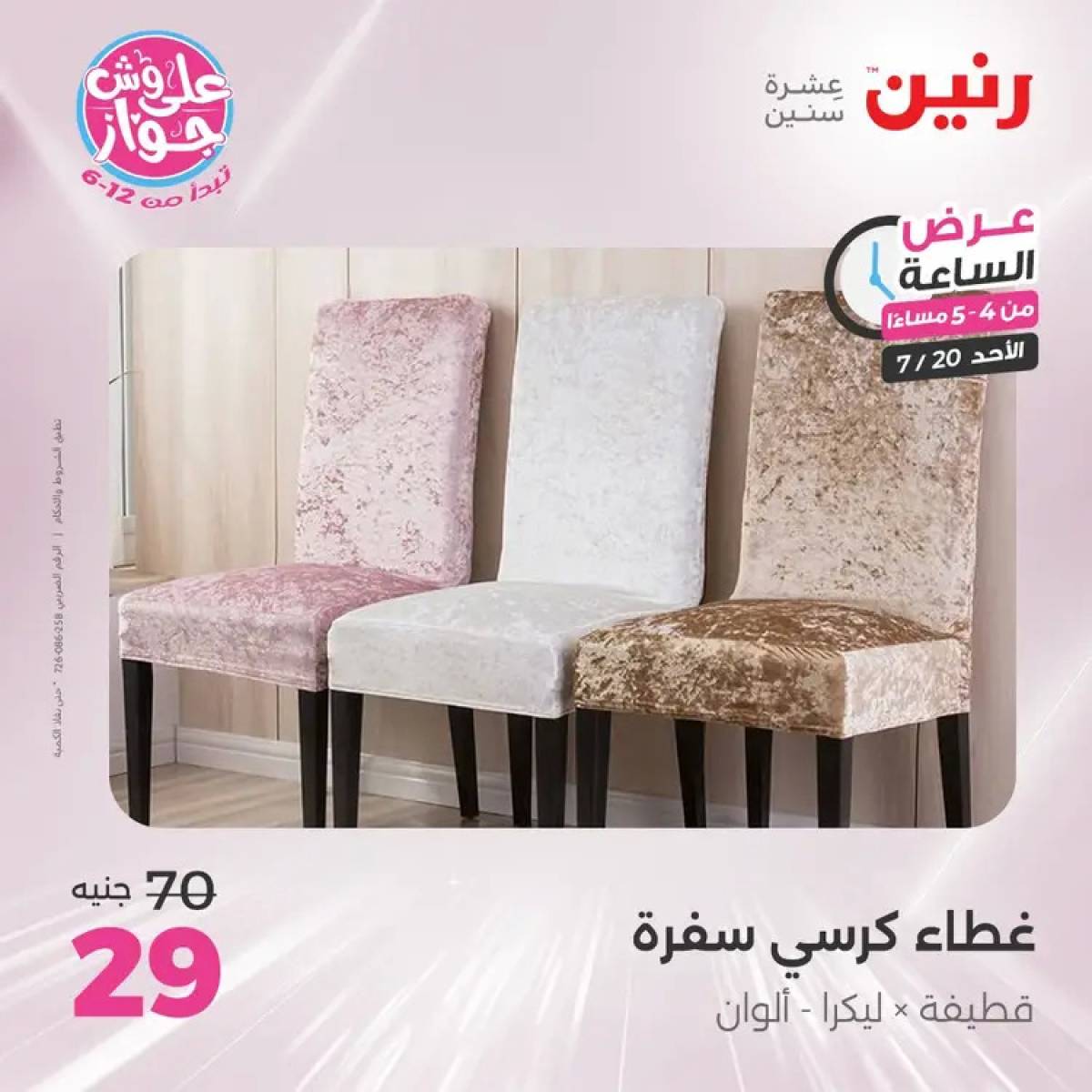 عرض الساعة من رنين يوم الأحد 20 يوليو 2025 عرض رنين اليوم