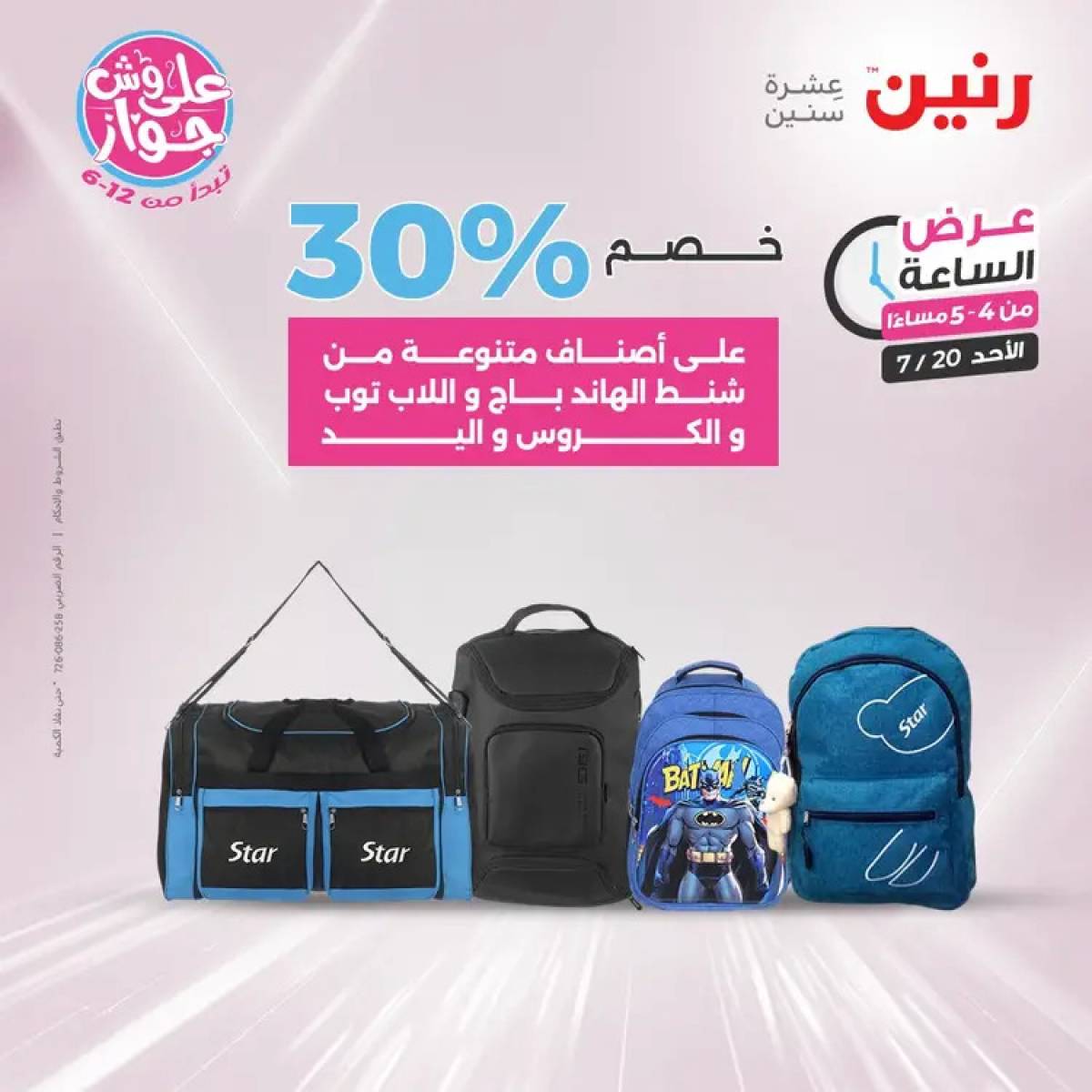 عرض الساعة من رنين يوم الأحد 20 يوليو 2025 عرض رنين اليوم