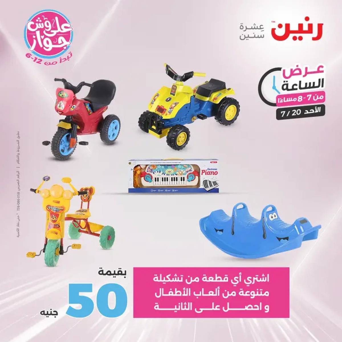 عرض الساعة من رنين يوم الأحد 20 يوليو 2025 عرض رنين اليوم