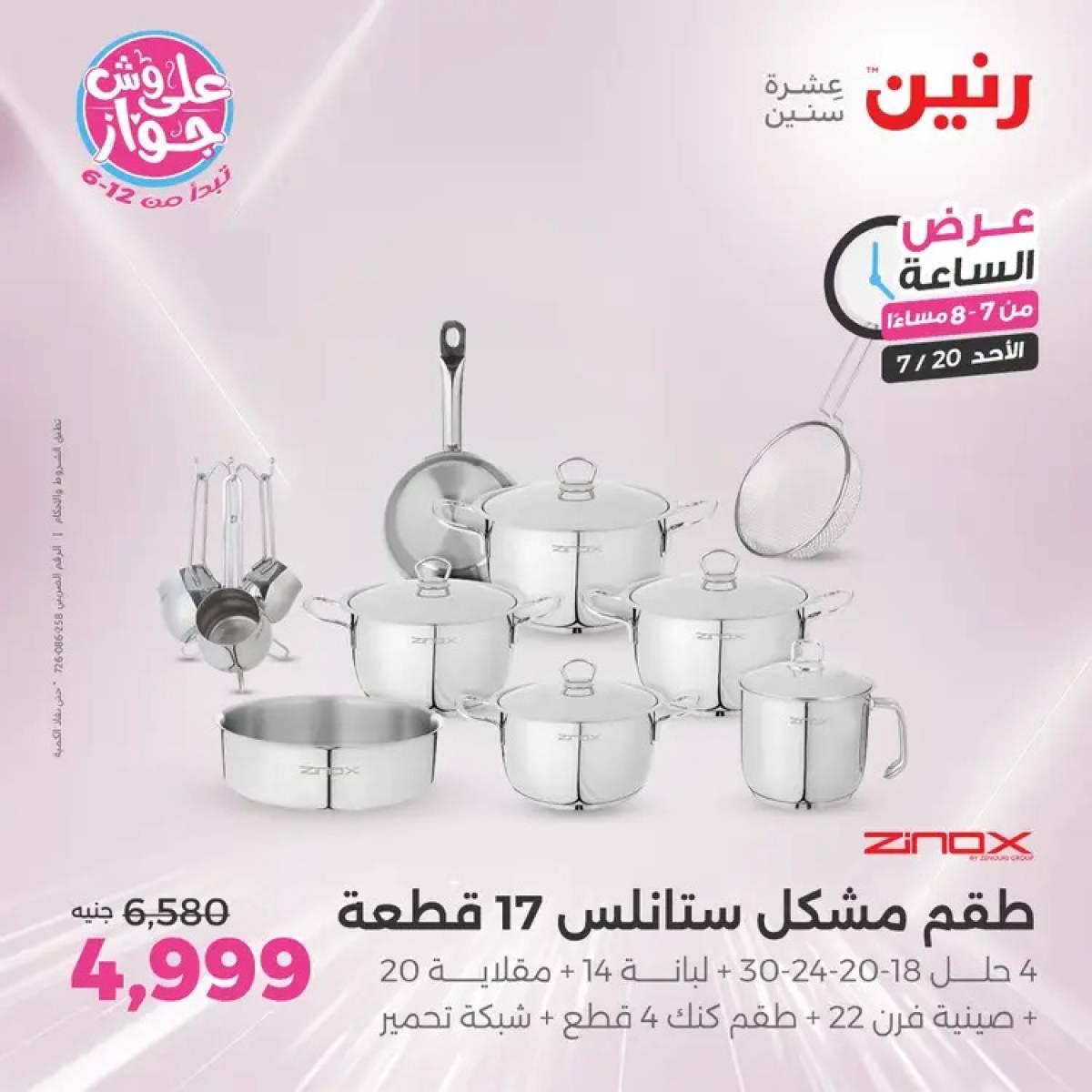 عرض الساعة من رنين يوم الأحد 20 يوليو 2025 عرض رنين اليوم