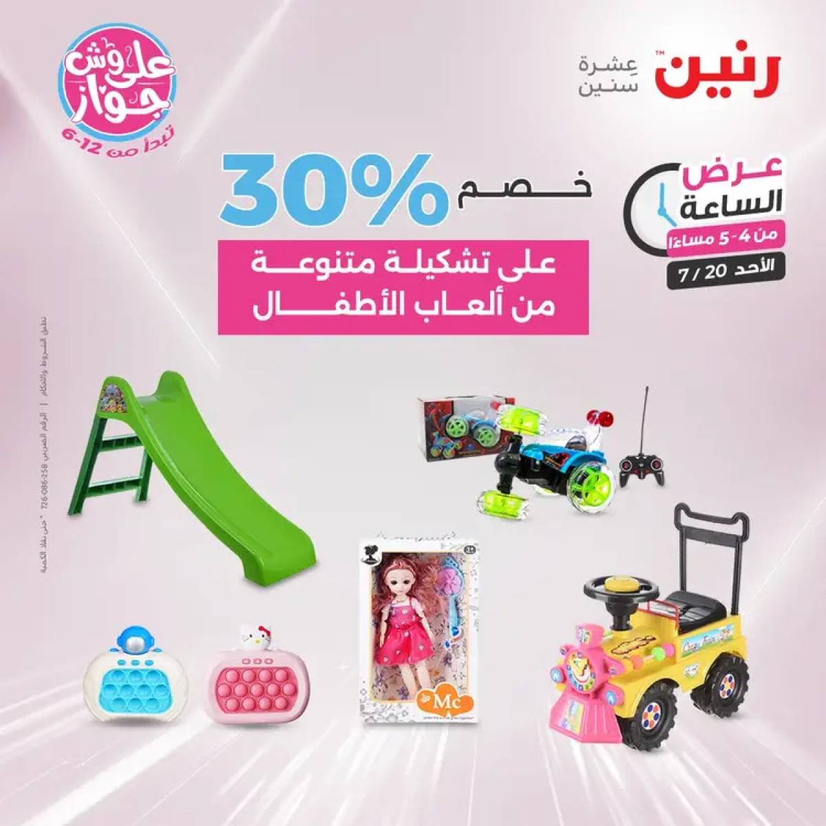 عرض الساعة من رنين يوم الأحد 20 يوليو 2025 عرض رنين اليوم
