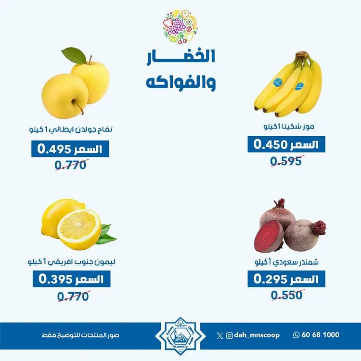 عروض جمعية الضاحية والمنصورية الأحد 20 يوليو 2025 خضار وفاكهه