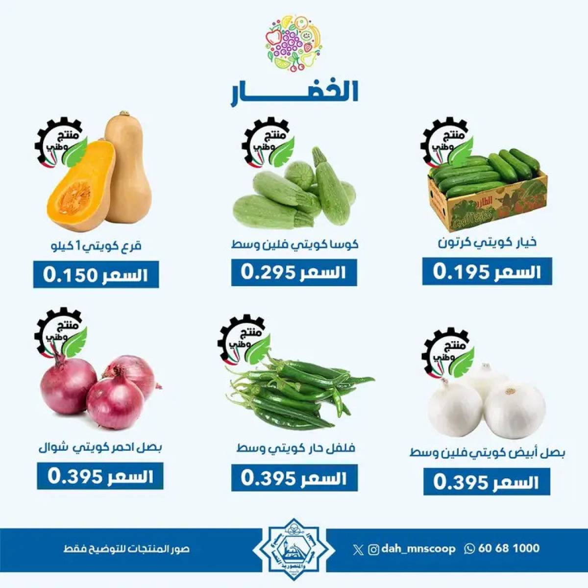 عروض جمعية الضاحية والمنصورية الأحد 20 يوليو 2025 خضار وفاكهه