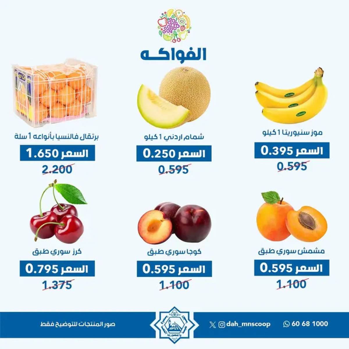 عروض جمعية الضاحية والمنصورية الأحد 20 يوليو 2025 خضار وفاكهه