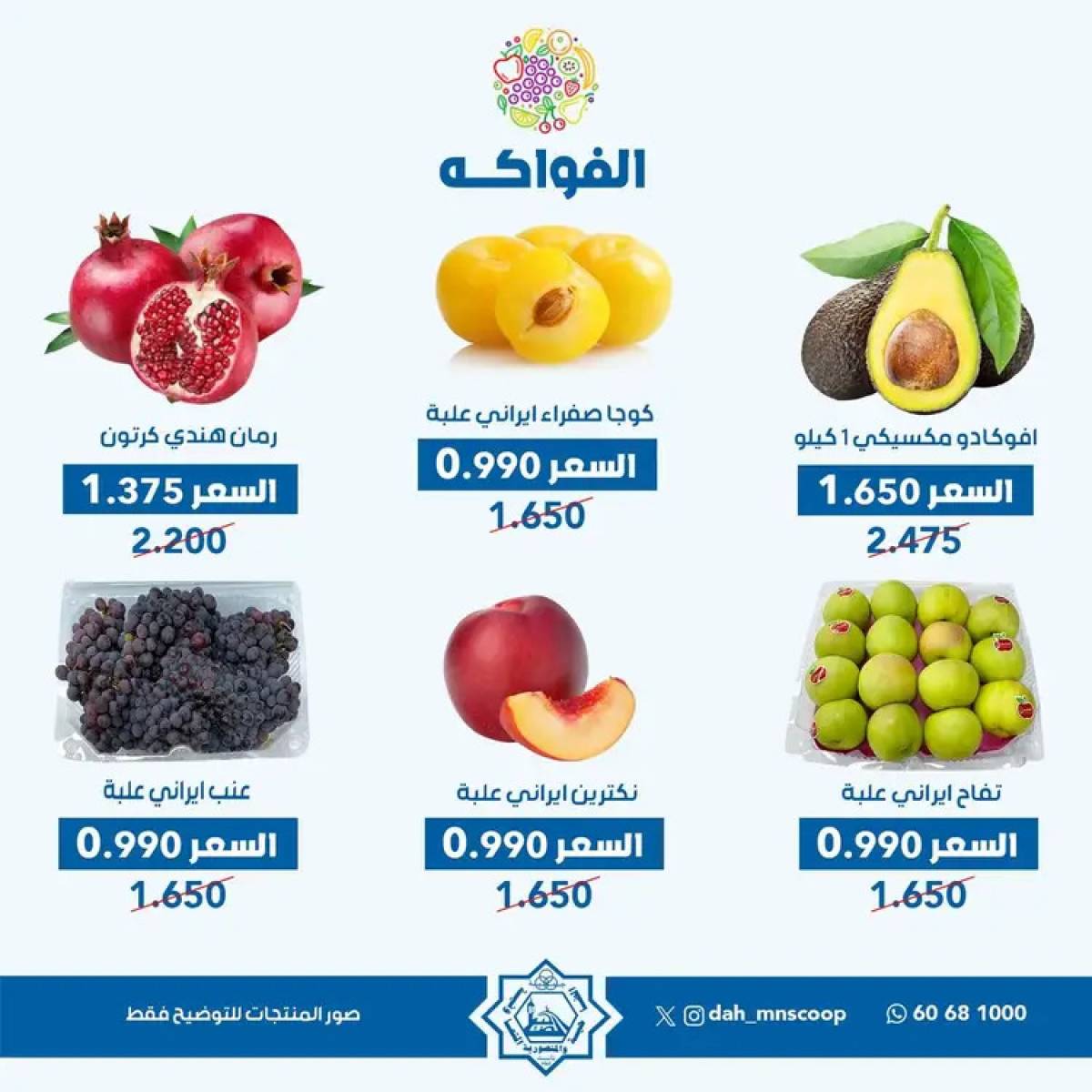 عروض جمعية الضاحية والمنصورية الأحد 20 يوليو 2025 خضار وفاكهه