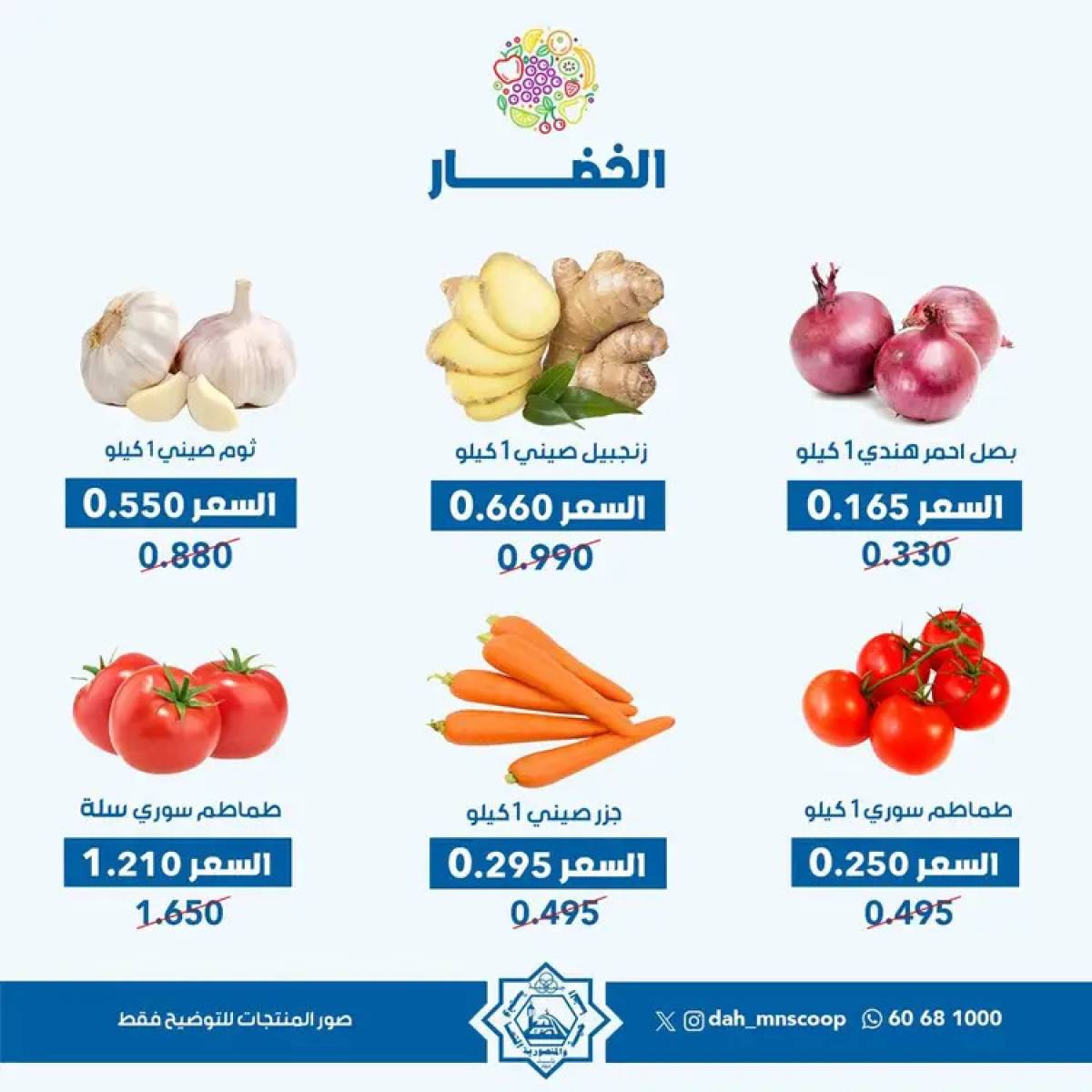 عروض جمعية الضاحية والمنصورية الأحد 20 يوليو 2025 خضار وفاكهه