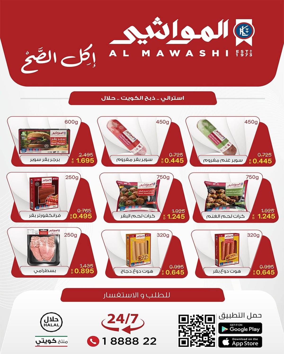 عروض جمعية الشعب الكويت من 20 حتى 30 يوليو 2025 مهرجان يوليو