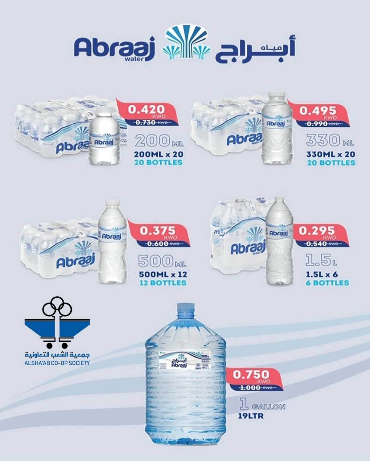 عروض جمعية الشعب الكويت من 20 حتى 30 يوليو 2025 مهرجان يوليو