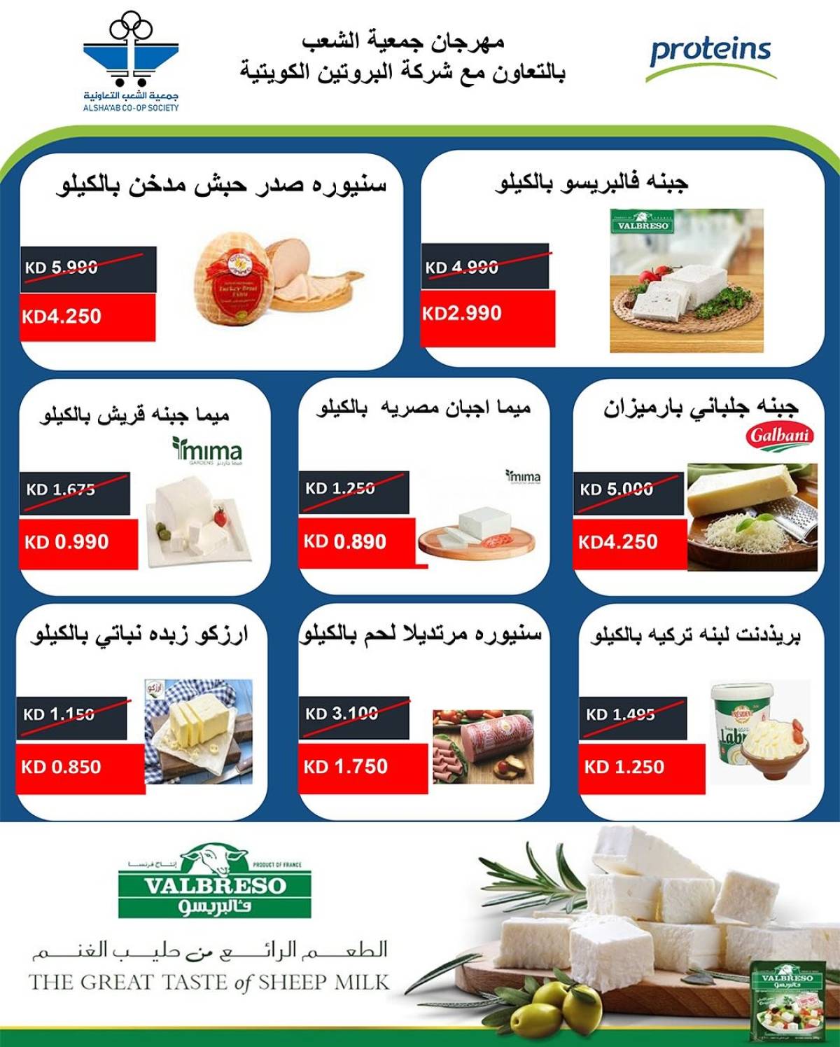 عروض جمعية الشعب الكويت من 20 حتى 30 يوليو 2025 مهرجان يوليو