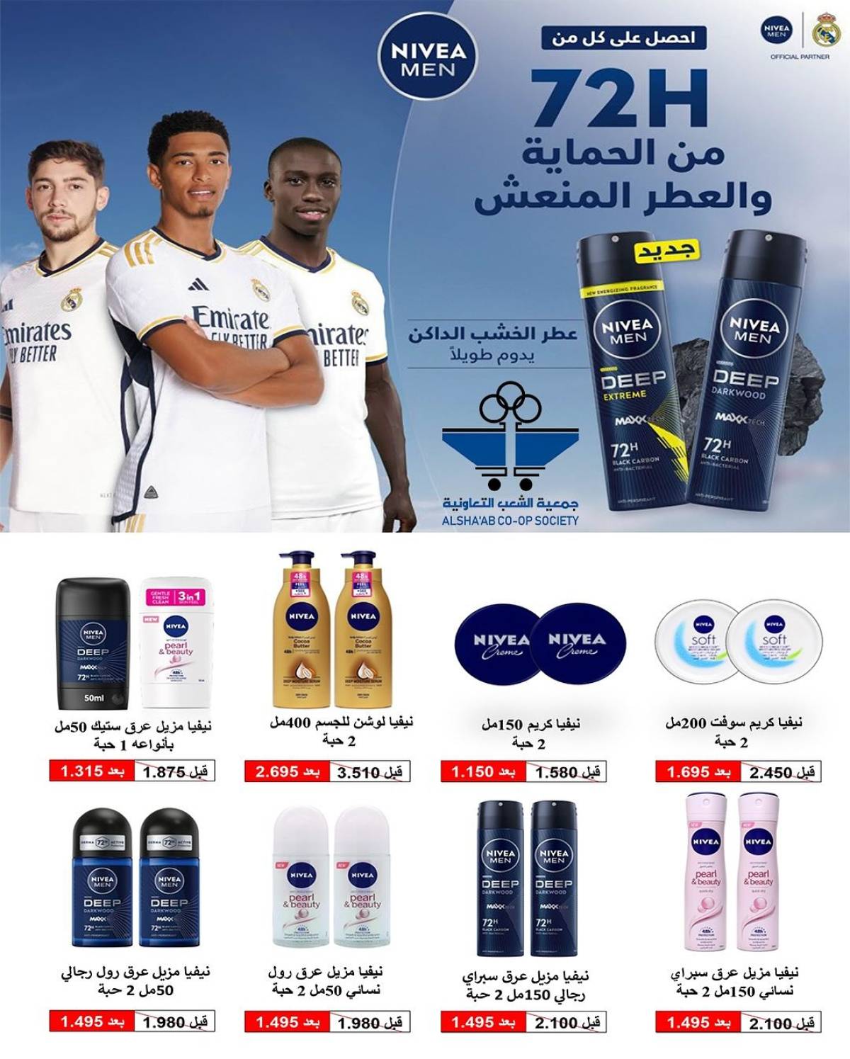 عروض جمعية الشعب الكويت من 20 حتى 30 يوليو 2025 مهرجان يوليو