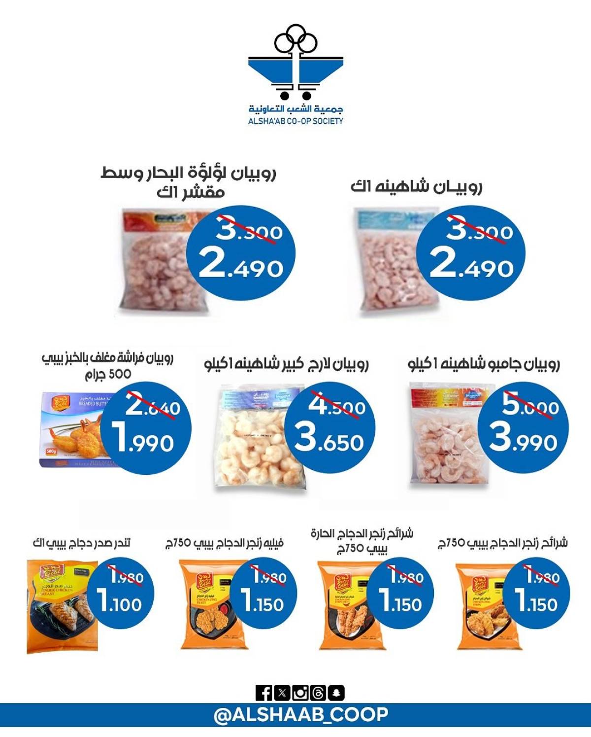 عروض جمعية الشعب الكويت من 20 حتى 30 يوليو 2025 مهرجان يوليو