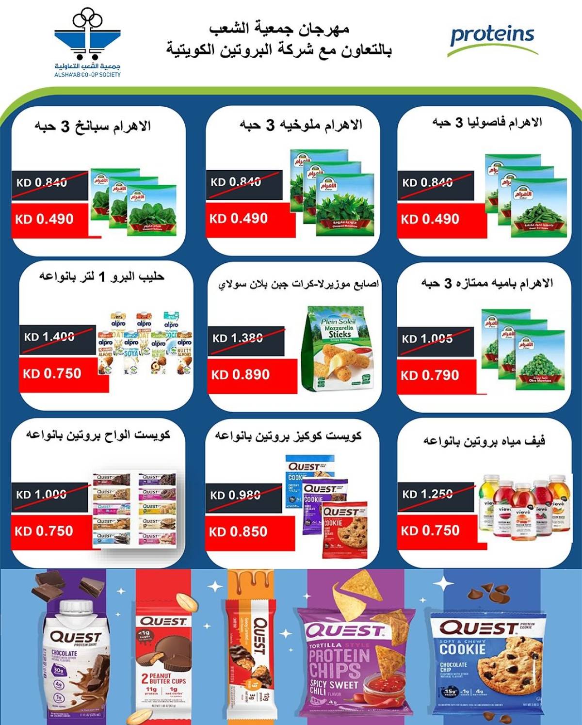 عروض جمعية الشعب الكويت من 20 حتى 30 يوليو 2025 مهرجان يوليو