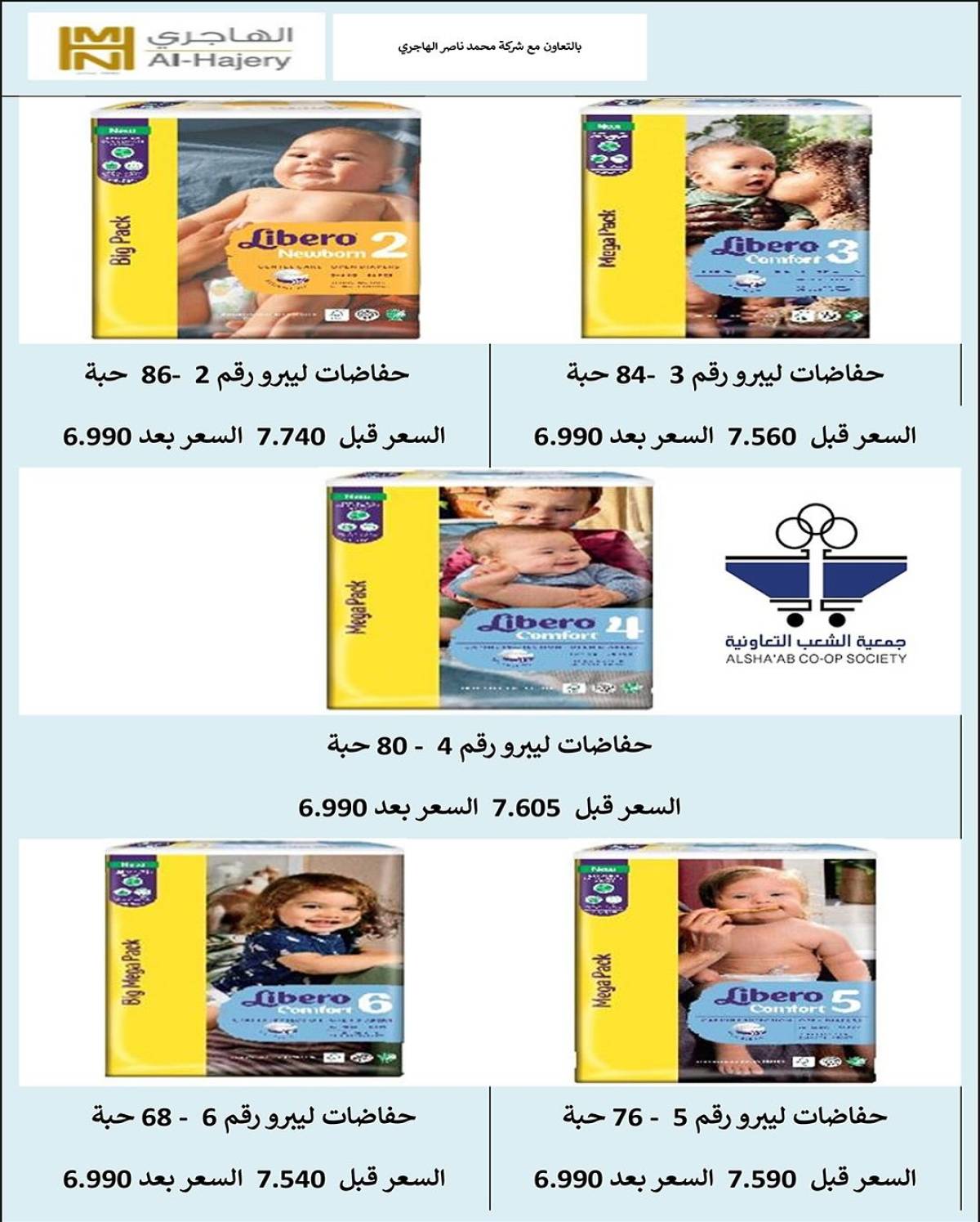 عروض جمعية الشعب الكويت من 20 حتى 30 يوليو 2025 مهرجان يوليو