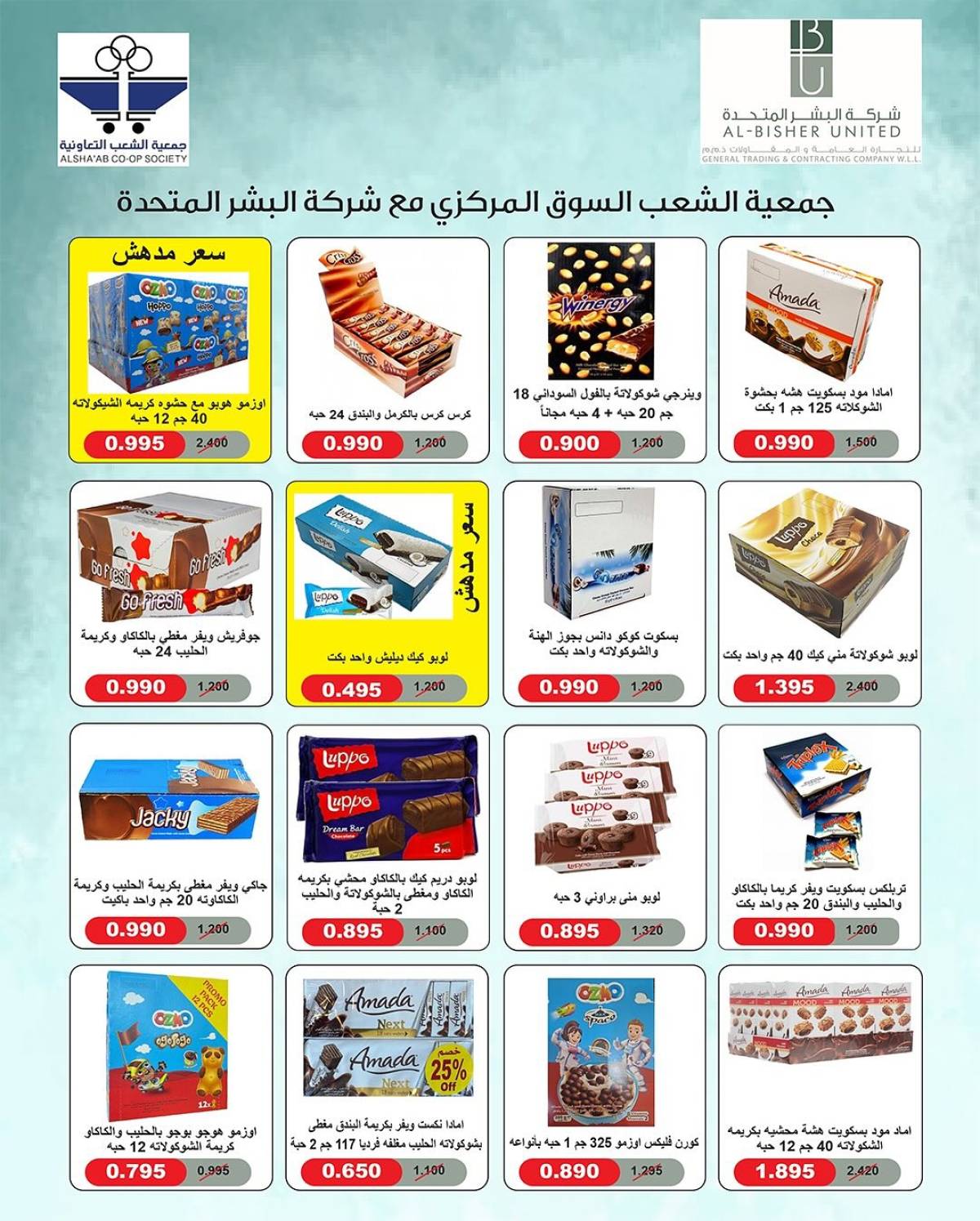 عروض جمعية الشعب الكويت من 20 حتى 30 يوليو 2025 مهرجان يوليو