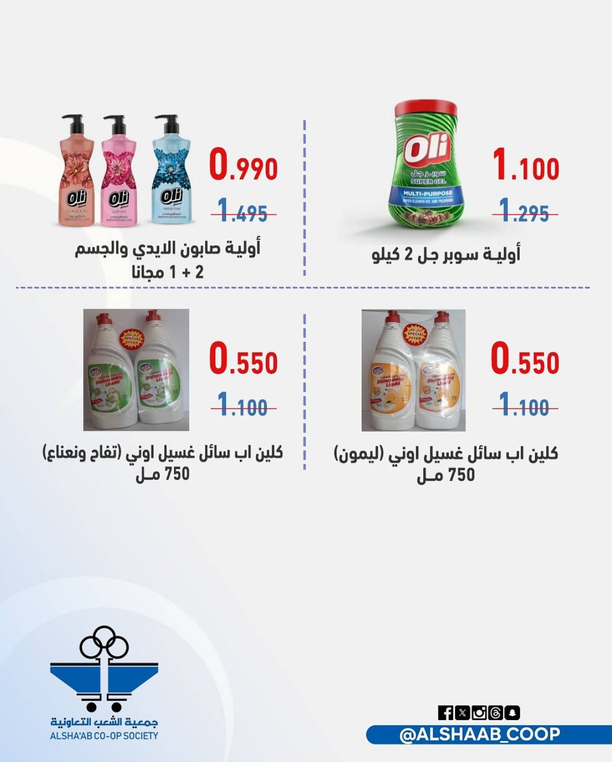 عروض جمعية الشعب الكويت من 20 حتى 30 يوليو 2025 مهرجان يوليو