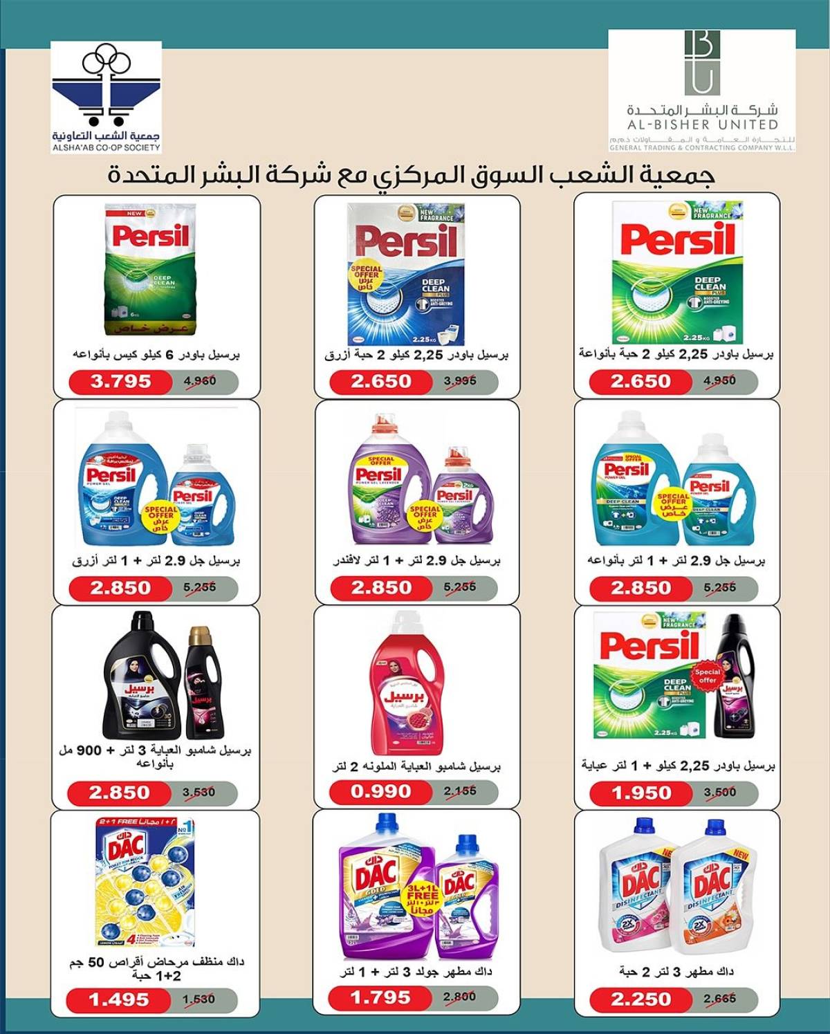 عروض جمعية الشعب الكويت من 20 حتى 30 يوليو 2025 مهرجان يوليو