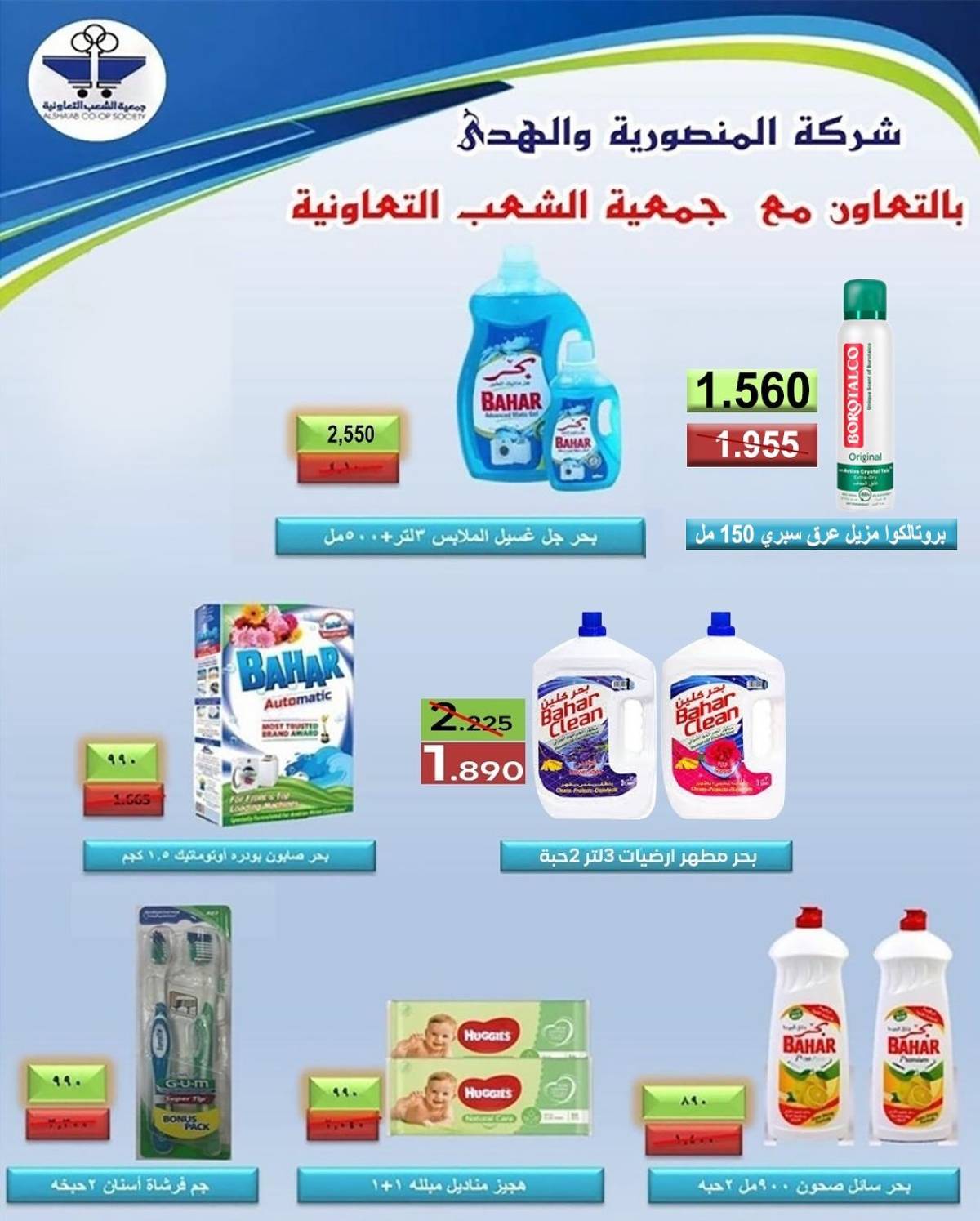 عروض جمعية الشعب الكويت من 20 حتى 30 يوليو 2025 مهرجان يوليو