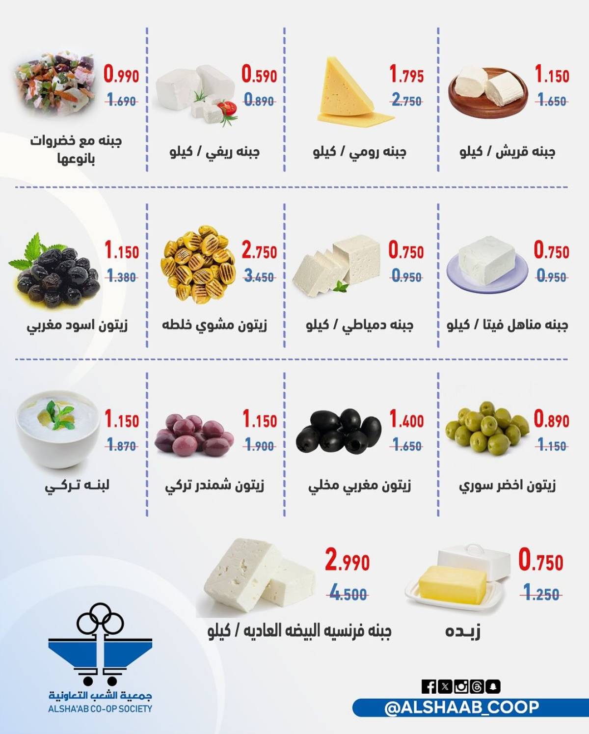 عروض جمعية الشعب الكويت من 20 حتى 30 يوليو 2025 مهرجان يوليو