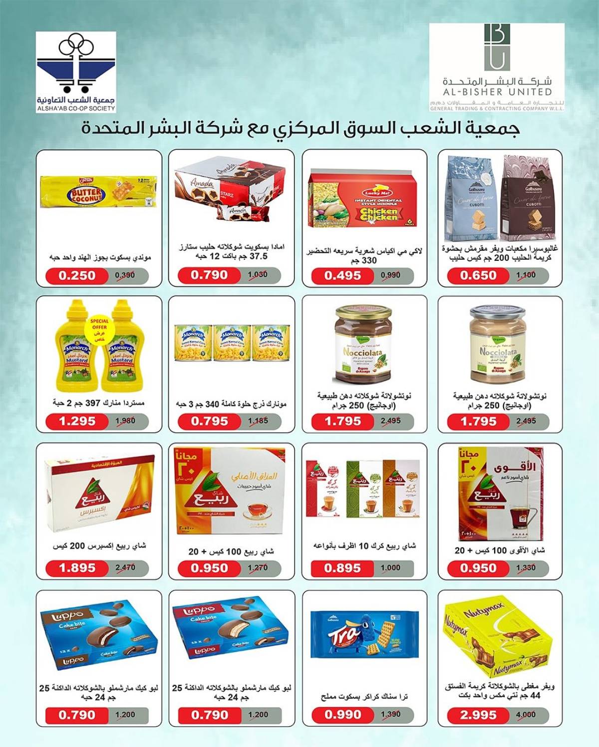 عروض جمعية الشعب الكويت من 20 حتى 30 يوليو 2025 مهرجان يوليو