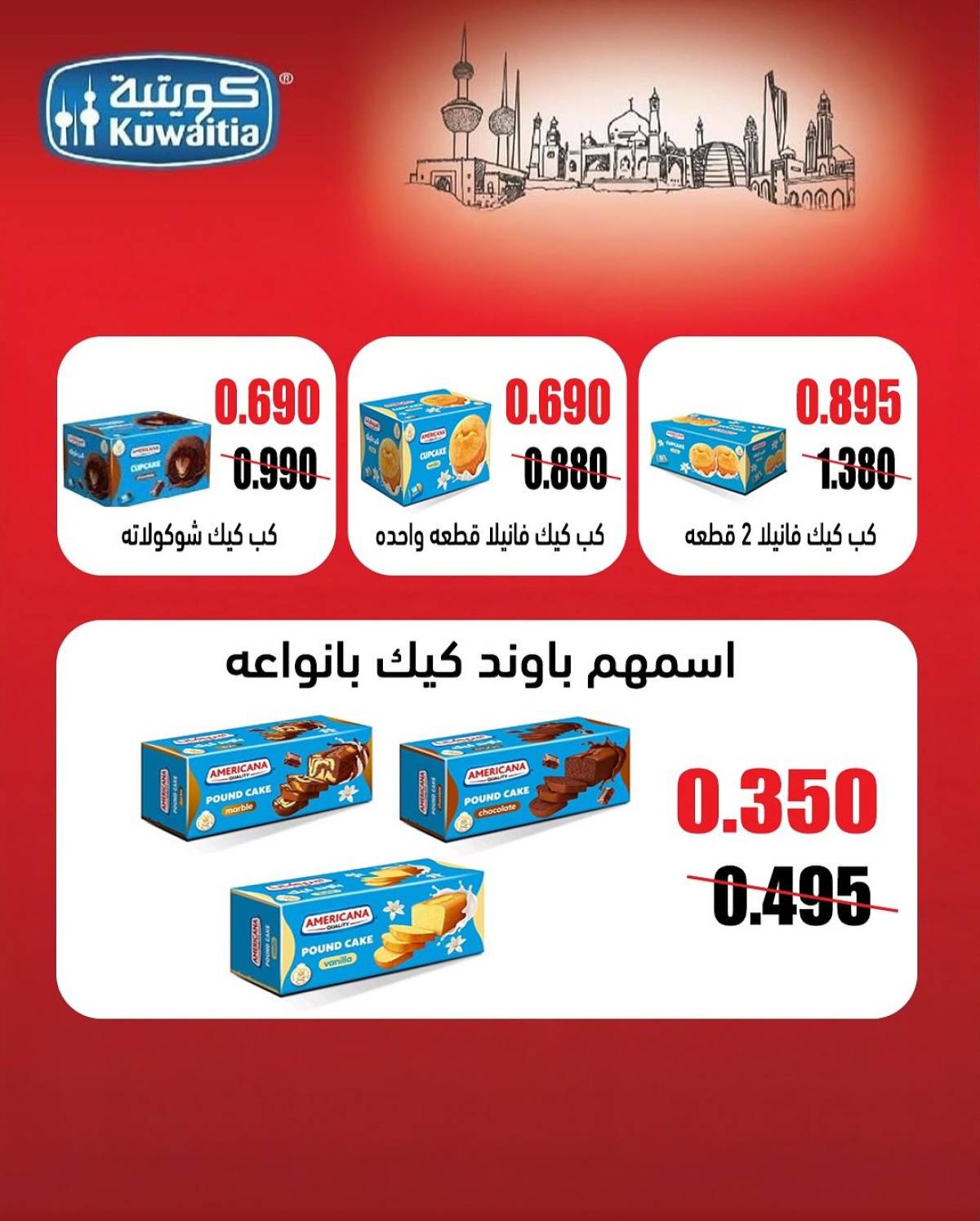 عروض جمعية الشعب الكويت من 20 حتى 30 يوليو 2025 مهرجان يوليو