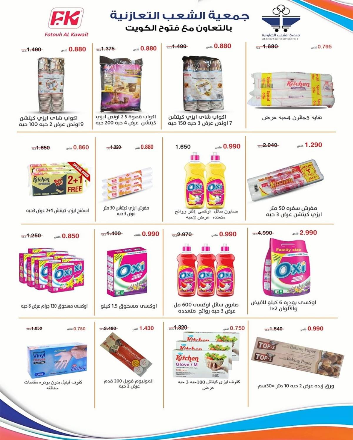 عروض جمعية الشعب الكويت من 20 حتى 30 يوليو 2025 مهرجان يوليو