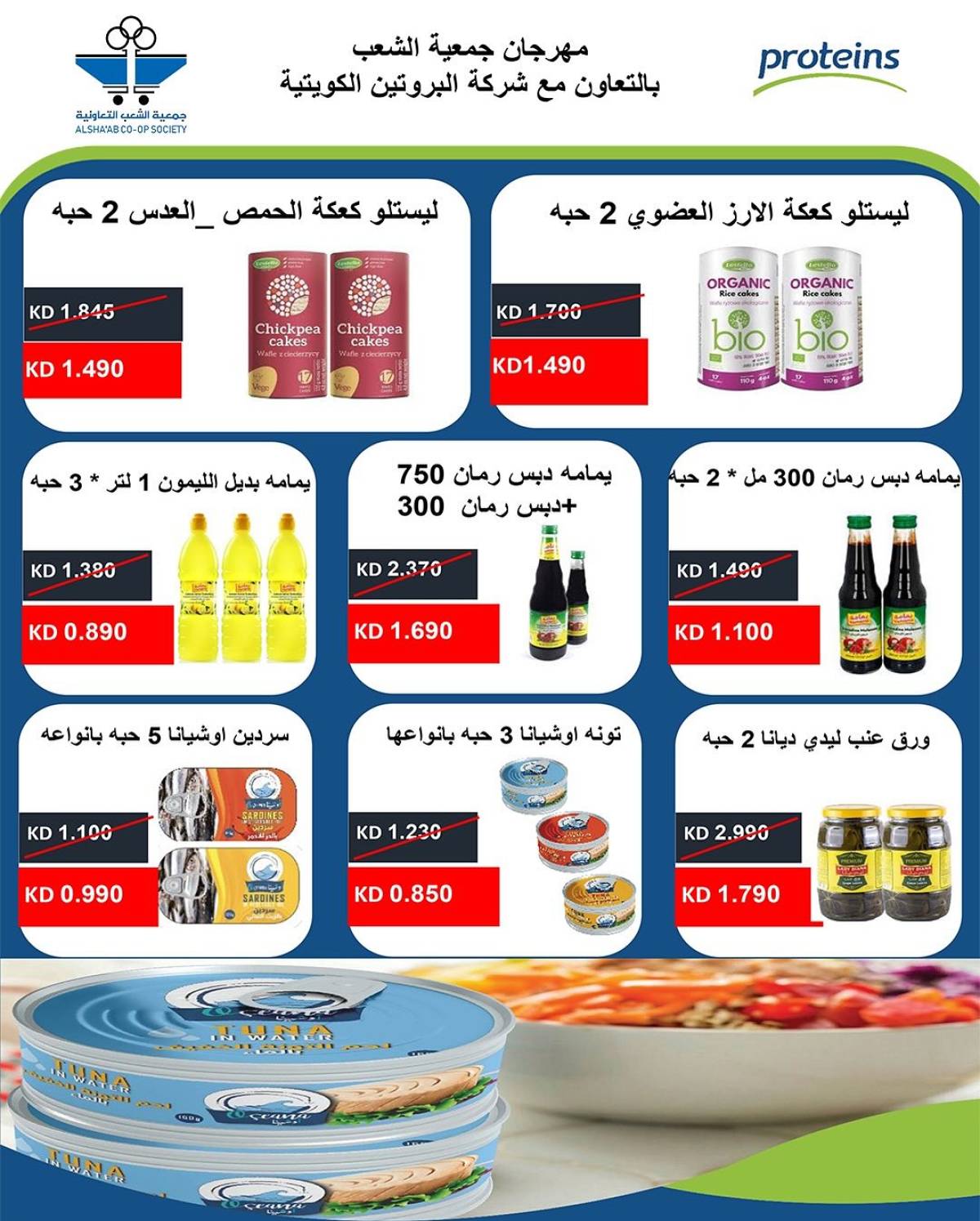 عروض جمعية الشعب الكويت من 20 حتى 30 يوليو 2025 مهرجان يوليو