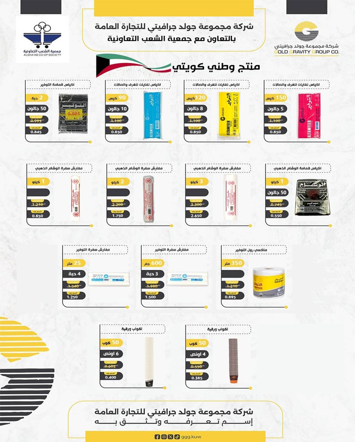 عروض جمعية الشعب الكويت من 20 حتى 30 يوليو 2025 مهرجان يوليو
