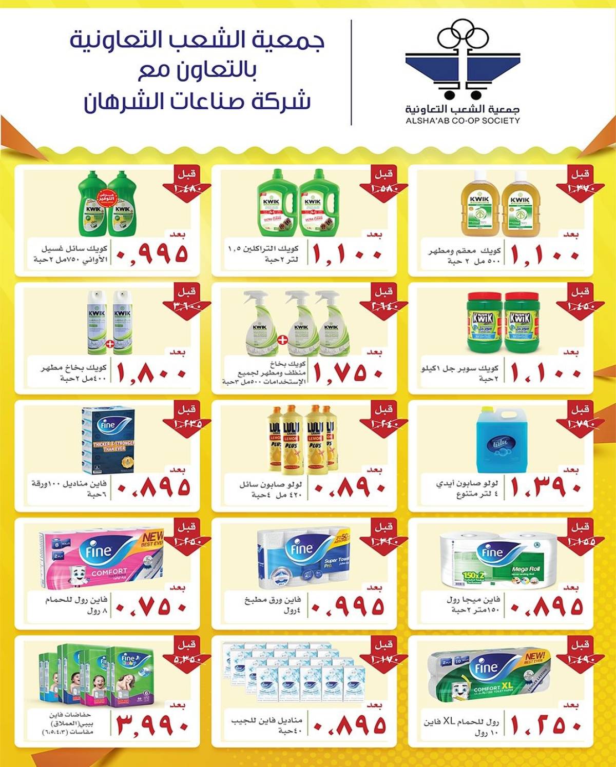 عروض جمعية الشعب الكويت من 20 حتى 30 يوليو 2025 مهرجان يوليو