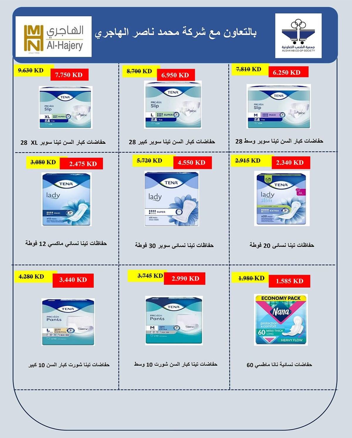 عروض جمعية الشعب الكويت من 20 حتى 30 يوليو 2025 مهرجان يوليو