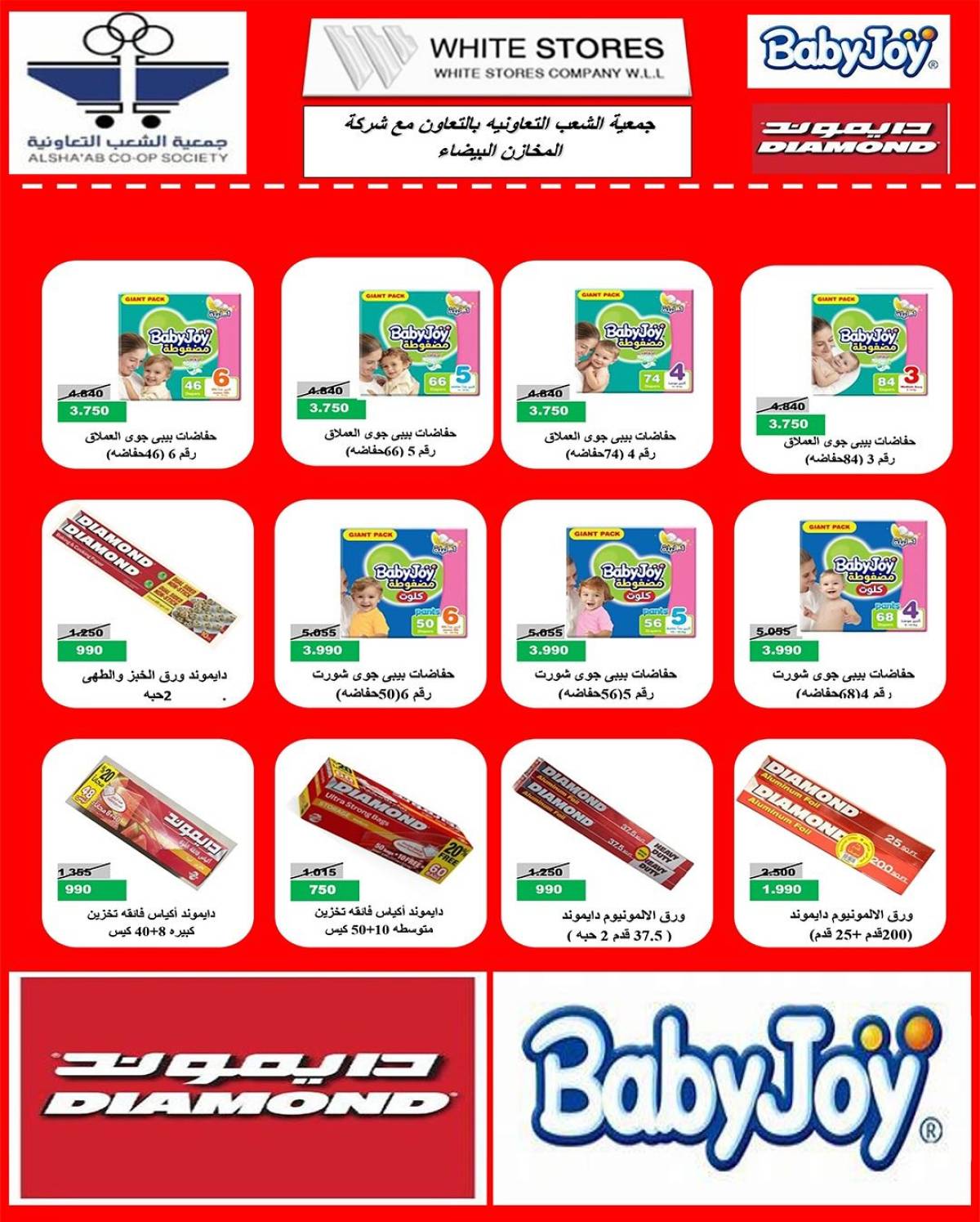 عروض جمعية الشعب الكويت من 20 حتى 30 يوليو 2025 مهرجان يوليو